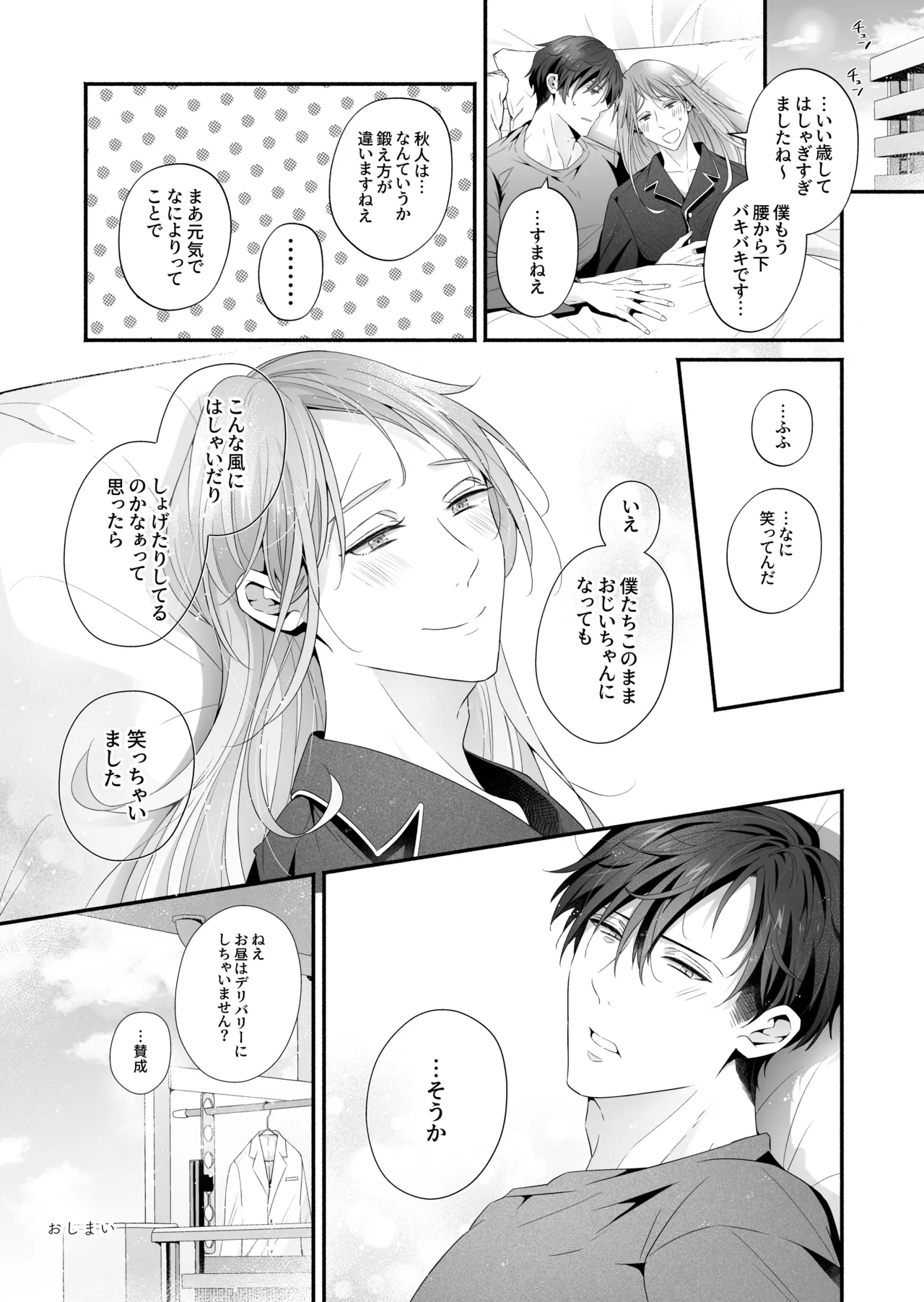 咬んでつままれ手には葡萄 19年間「友人以上何か未満」だった二人が付き合うまでの話 - page138