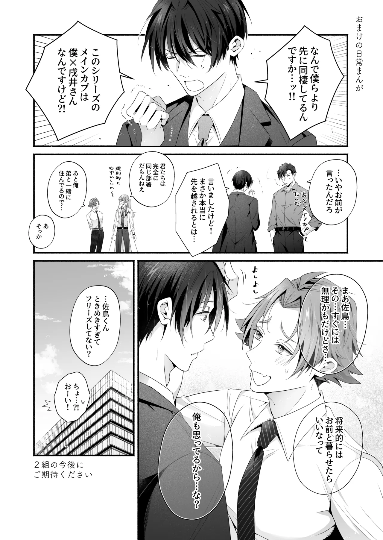 咬んでつままれ手には葡萄 19年間「友人以上何か未満」だった二人が付き合うまでの話 - page139