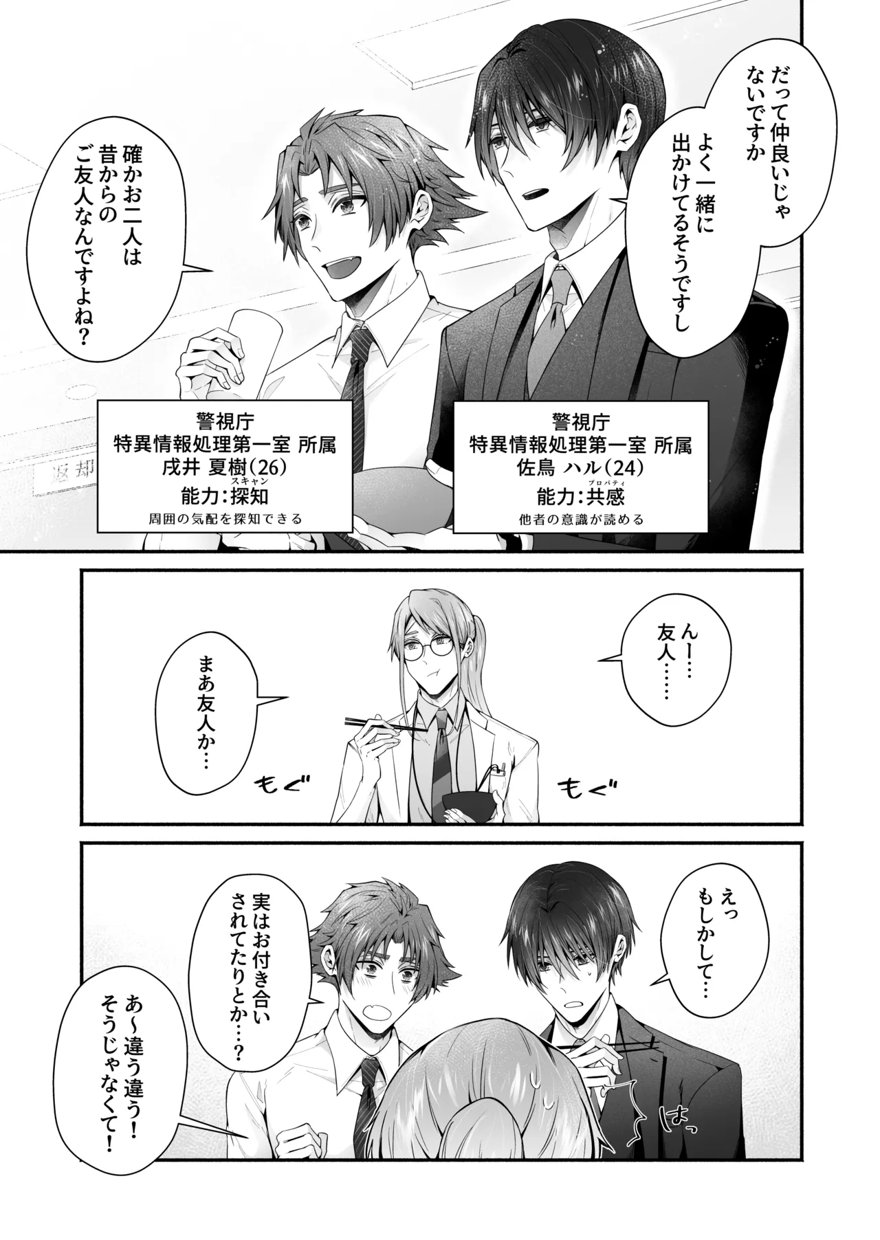 咬んでつままれ手には葡萄 19年間「友人以上何か未満」だった二人が付き合うまでの話 - page14
