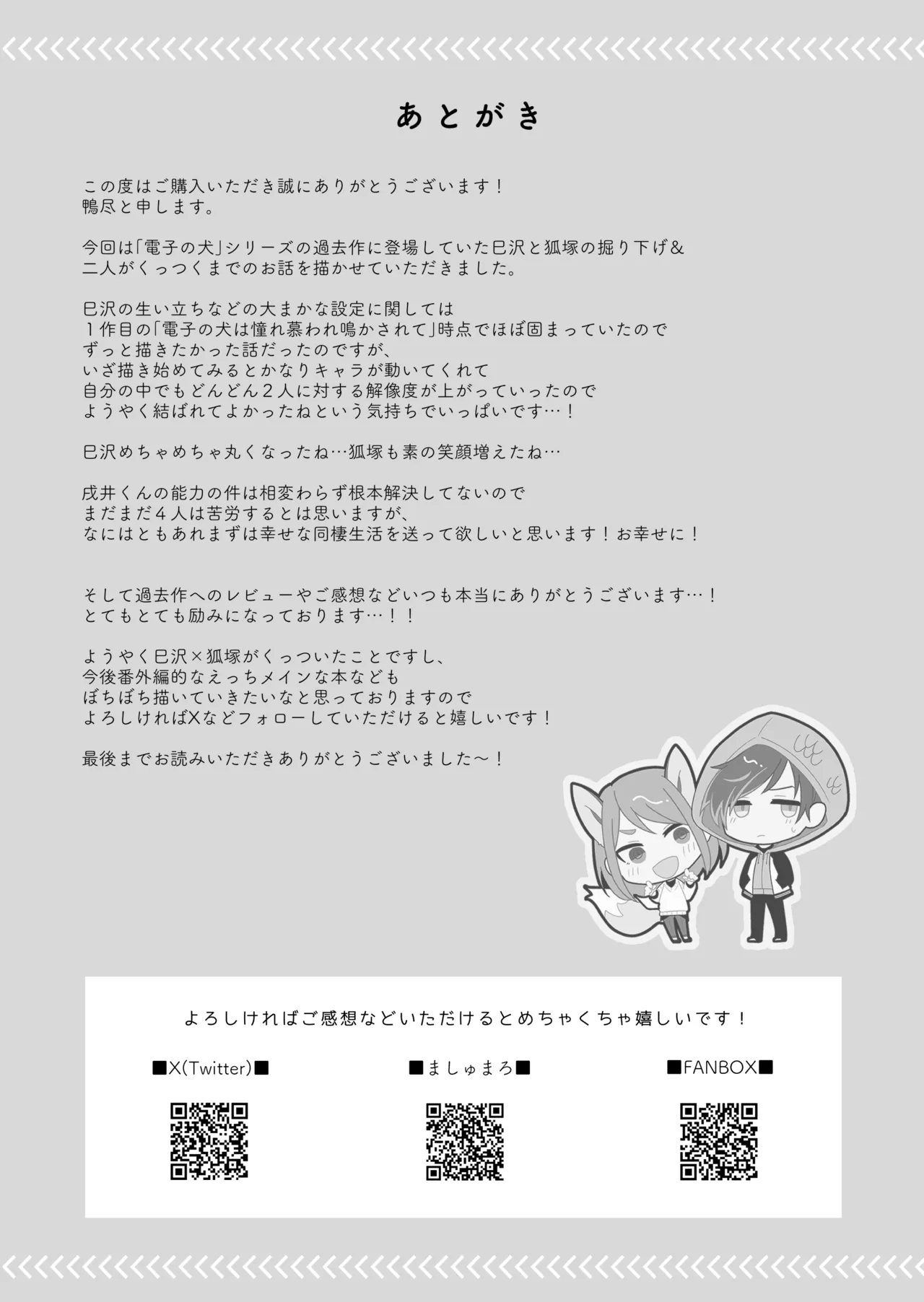 咬んでつままれ手には葡萄 19年間「友人以上何か未満」だった二人が付き合うまでの話 - page140