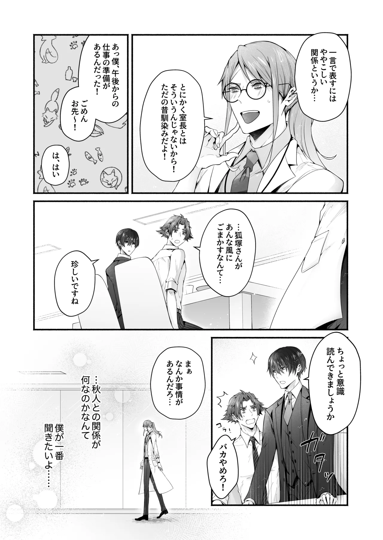 咬んでつままれ手には葡萄 19年間「友人以上何か未満」だった二人が付き合うまでの話 - page15