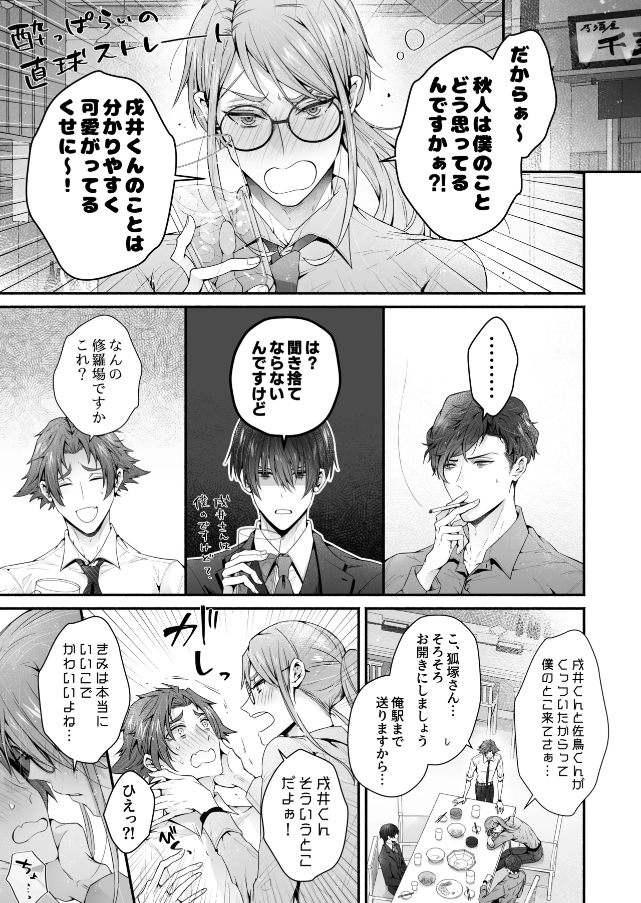 咬んでつままれ手には葡萄 19年間「友人以上何か未満」だった二人が付き合うまでの話 - page16