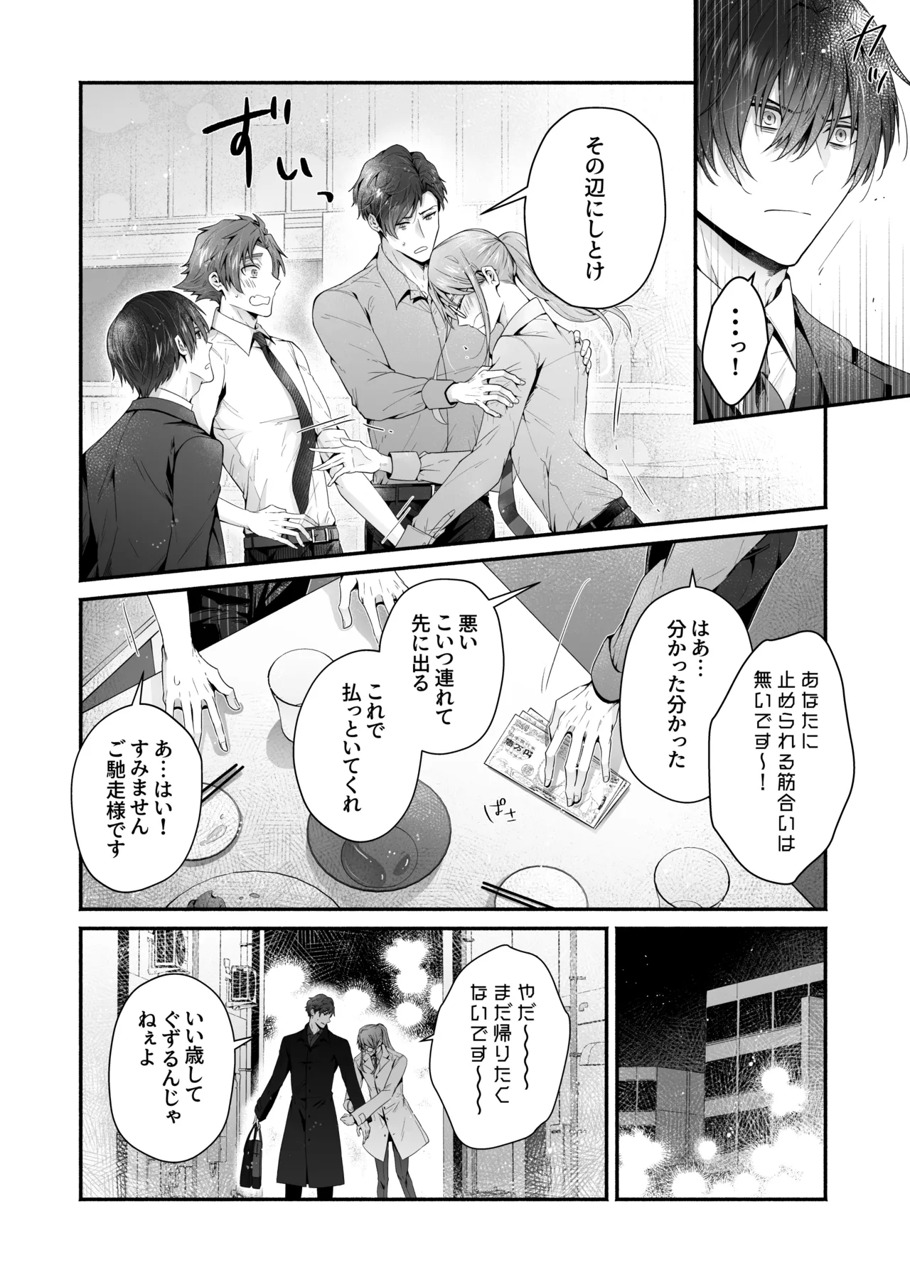 咬んでつままれ手には葡萄 19年間「友人以上何か未満」だった二人が付き合うまでの話 - page17