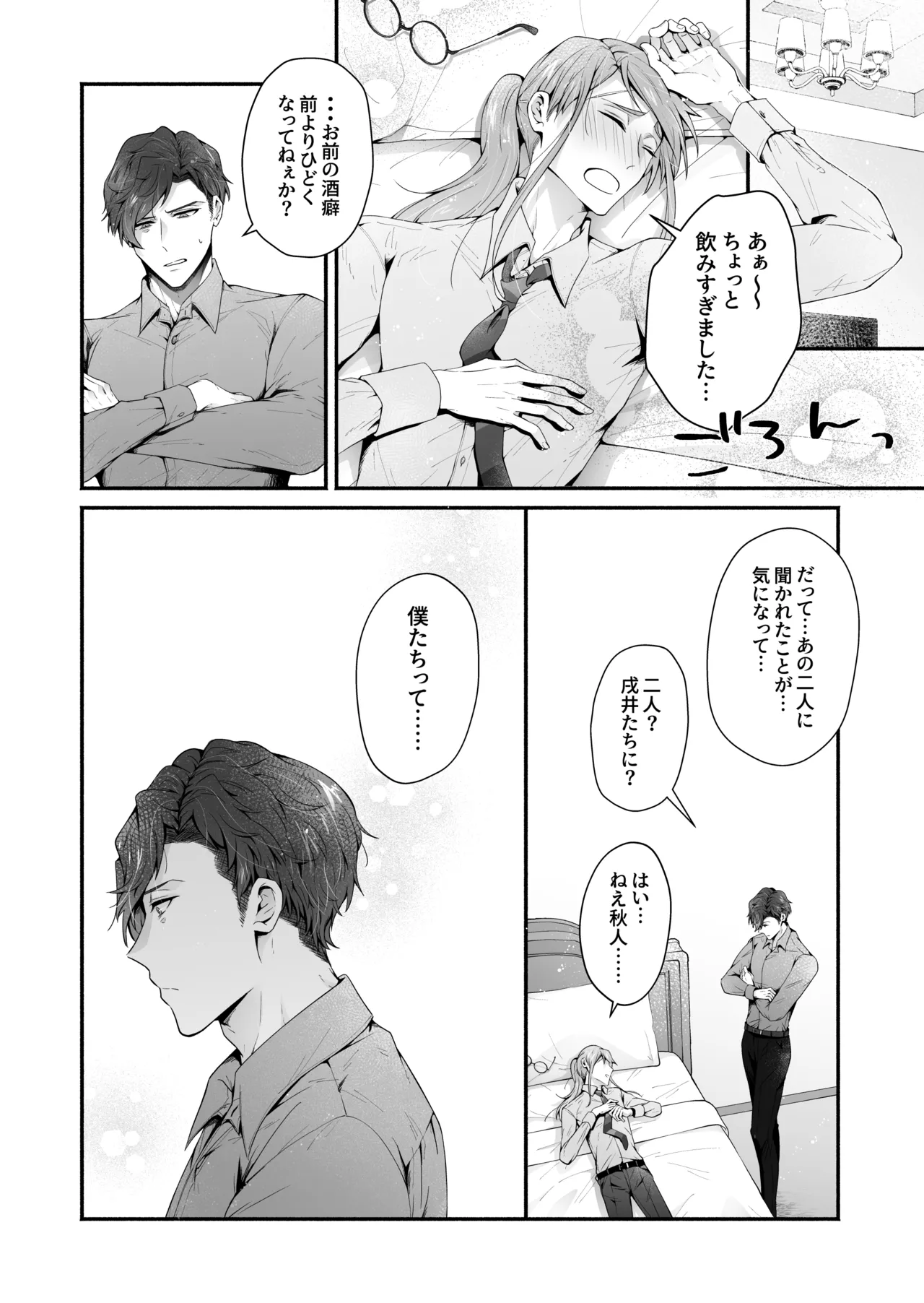 咬んでつままれ手には葡萄 19年間「友人以上何か未満」だった二人が付き合うまでの話 - page19