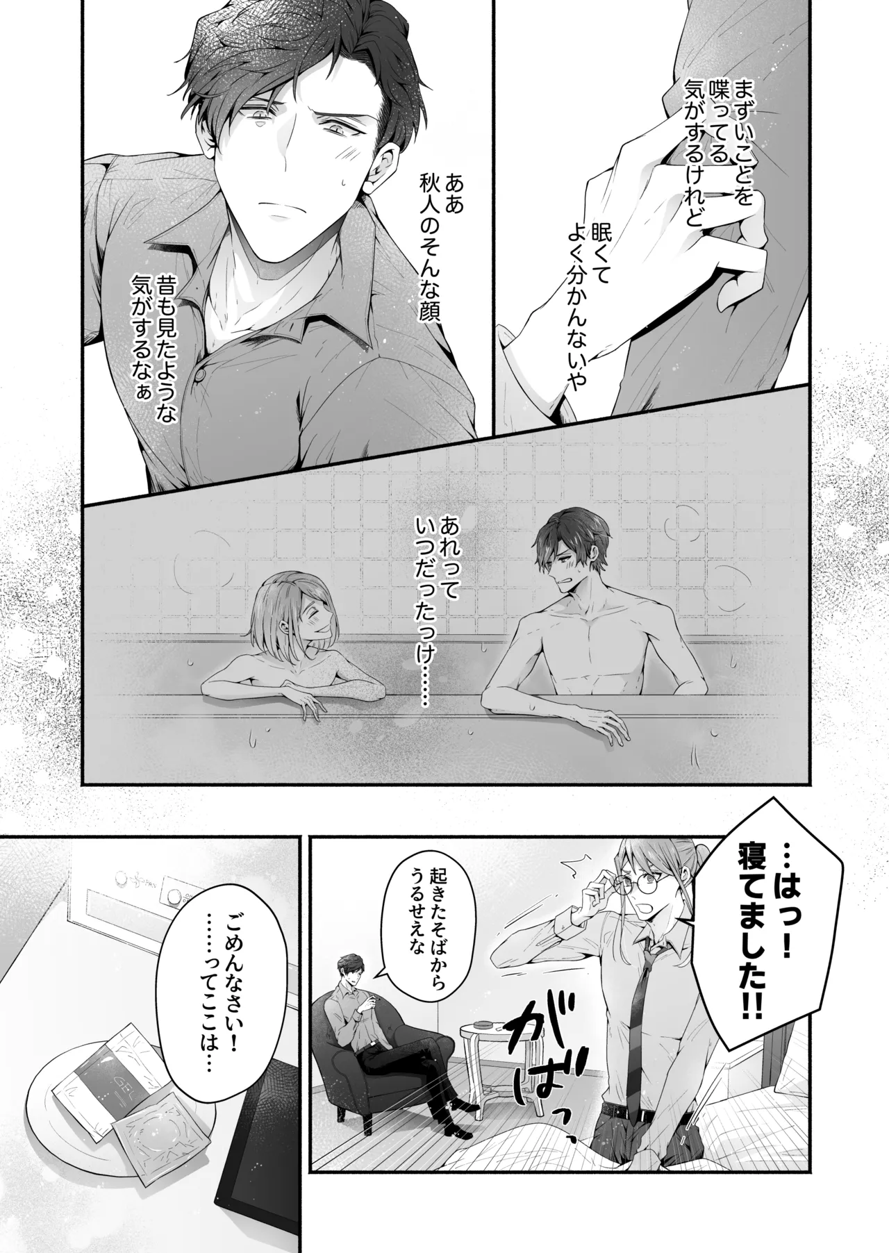 咬んでつままれ手には葡萄 19年間「友人以上何か未満」だった二人が付き合うまでの話 - page20