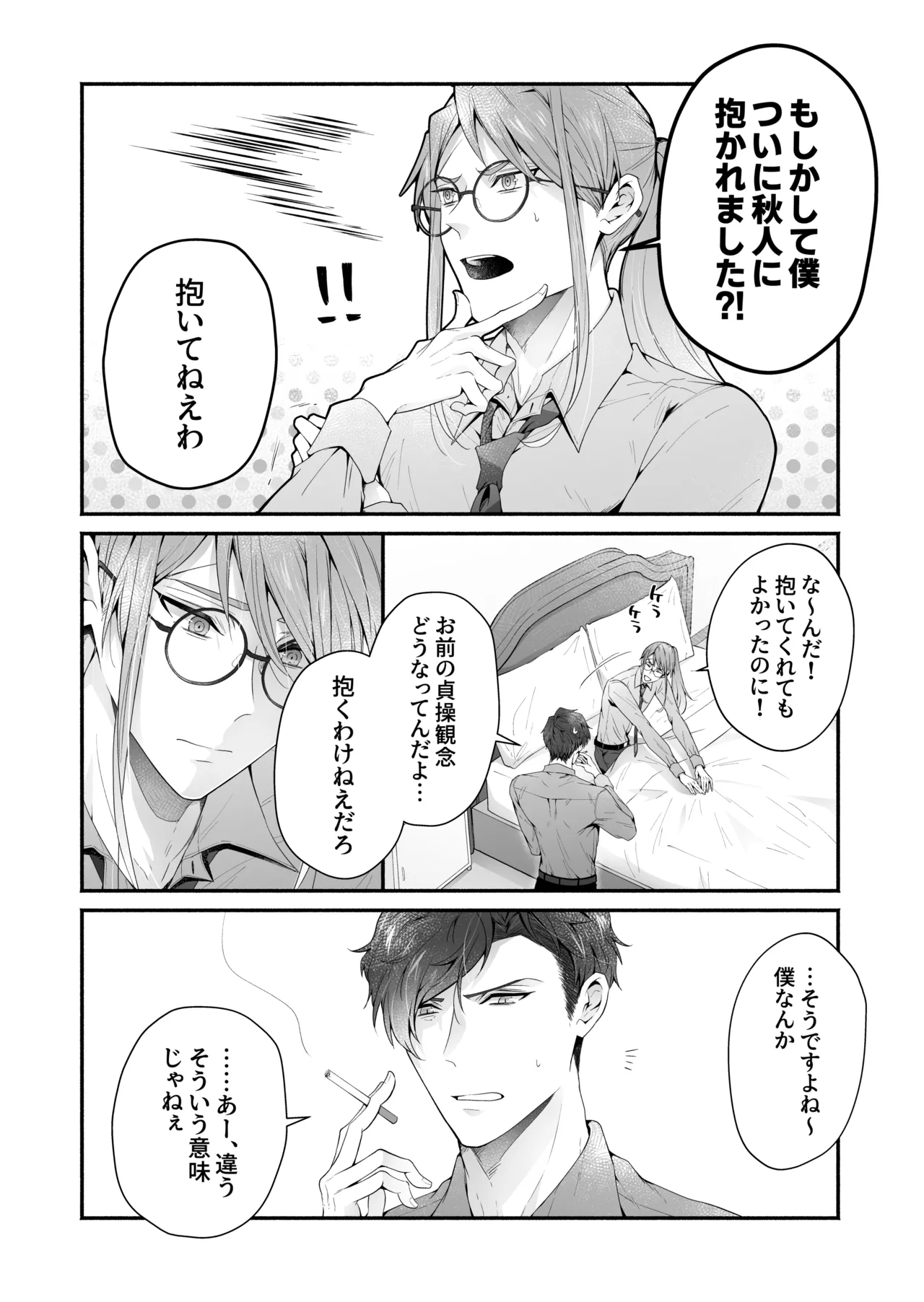咬んでつままれ手には葡萄 19年間「友人以上何か未満」だった二人が付き合うまでの話 - page21