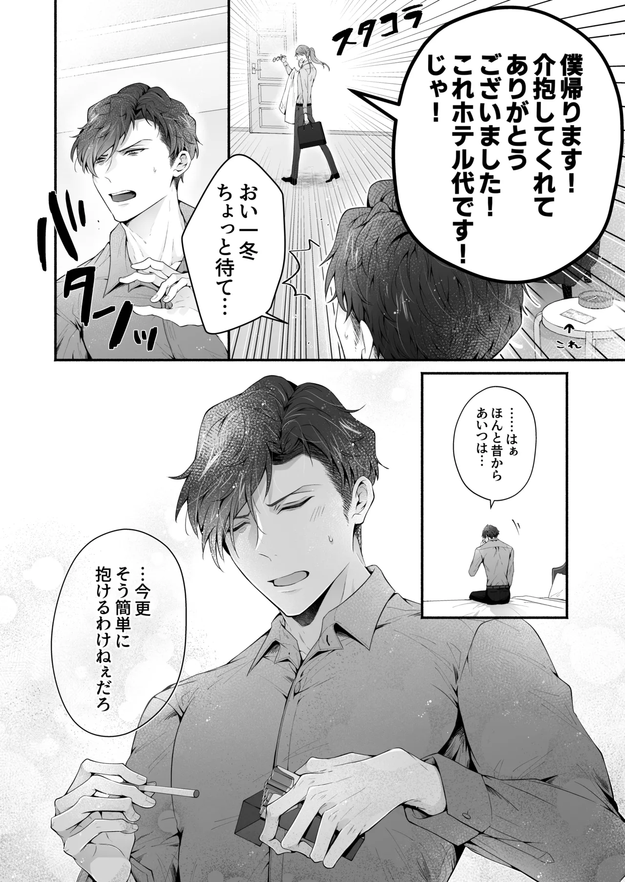 咬んでつままれ手には葡萄 19年間「友人以上何か未満」だった二人が付き合うまでの話 - page23