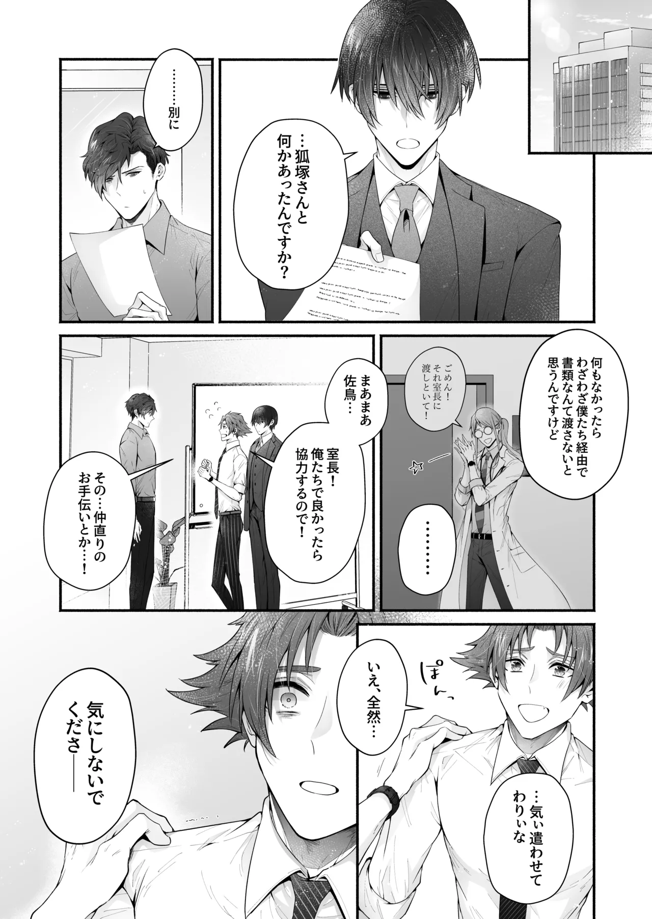 咬んでつままれ手には葡萄 19年間「友人以上何か未満」だった二人が付き合うまでの話 - page24