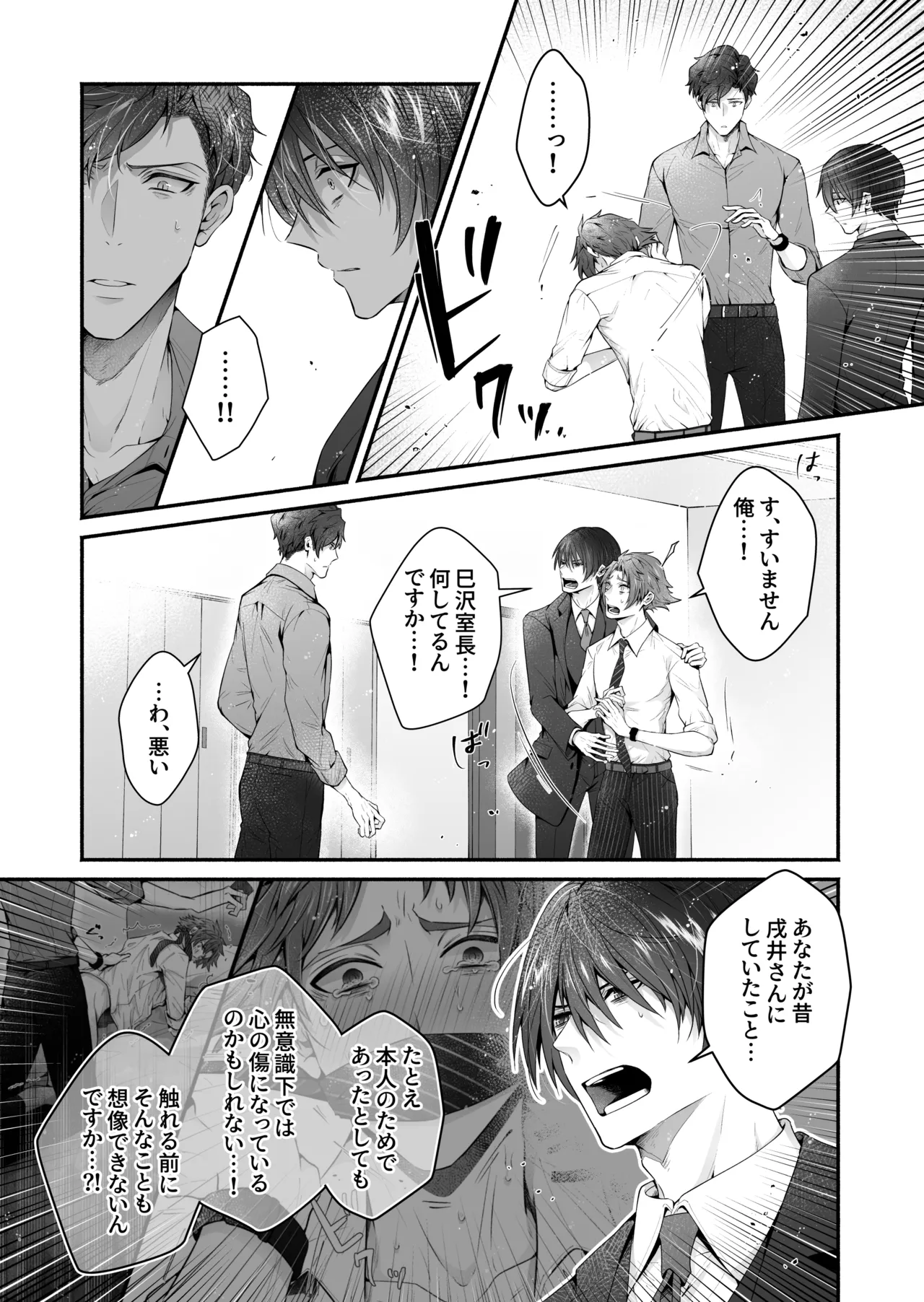 咬んでつままれ手には葡萄 19年間「友人以上何か未満」だった二人が付き合うまでの話 - page25