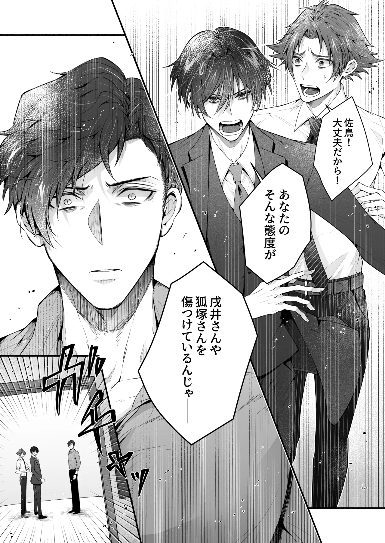 咬んでつままれ手には葡萄 19年間「友人以上何か未満」だった二人が付き合うまでの話 - page26