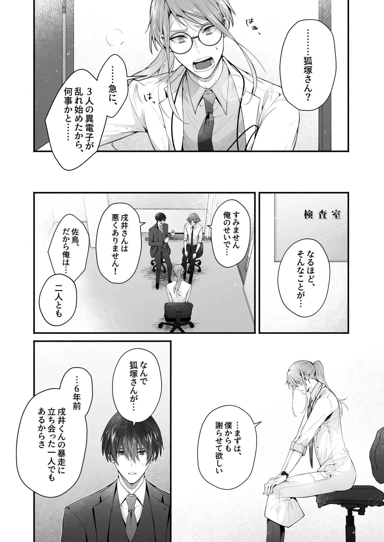 咬んでつままれ手には葡萄 19年間「友人以上何か未満」だった二人が付き合うまでの話 - page27