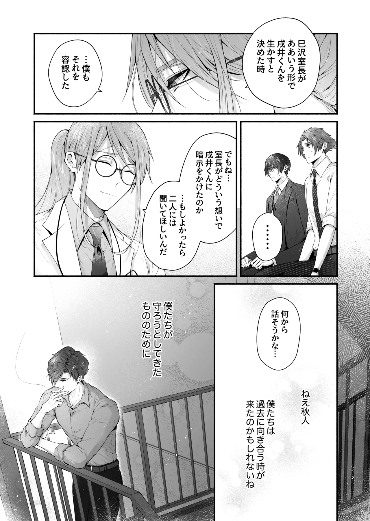 咬んでつままれ手には葡萄 19年間「友人以上何か未満」だった二人が付き合うまでの話 - page28