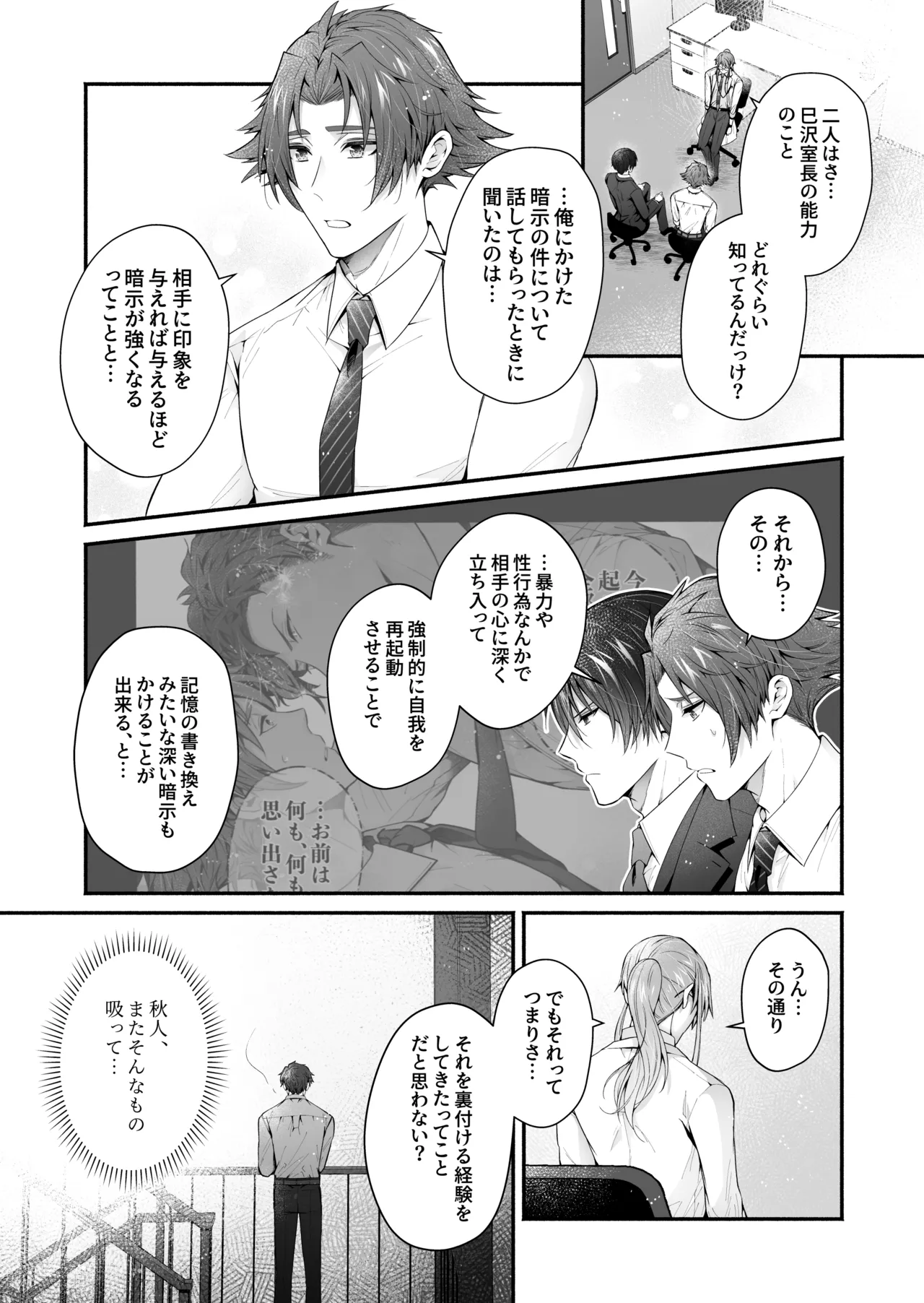 咬んでつままれ手には葡萄 19年間「友人以上何か未満」だった二人が付き合うまでの話 - page30