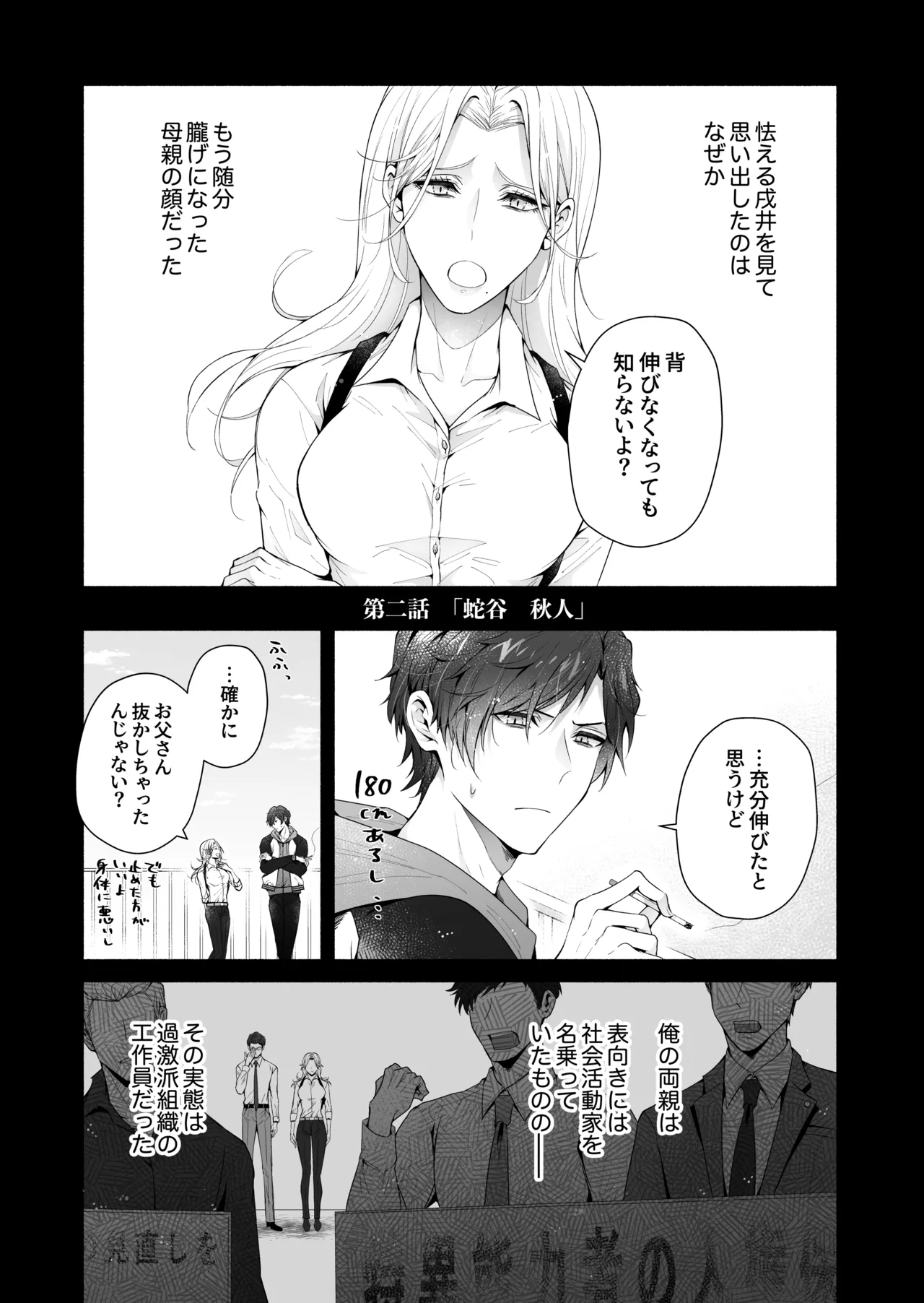 咬んでつままれ手には葡萄 19年間「友人以上何か未満」だった二人が付き合うまでの話 - page31