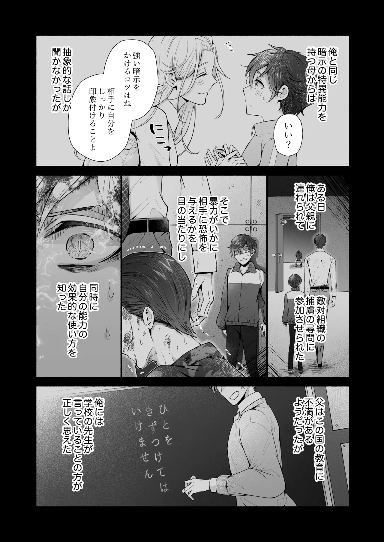 咬んでつままれ手には葡萄 19年間「友人以上何か未満」だった二人が付き合うまでの話 - page32