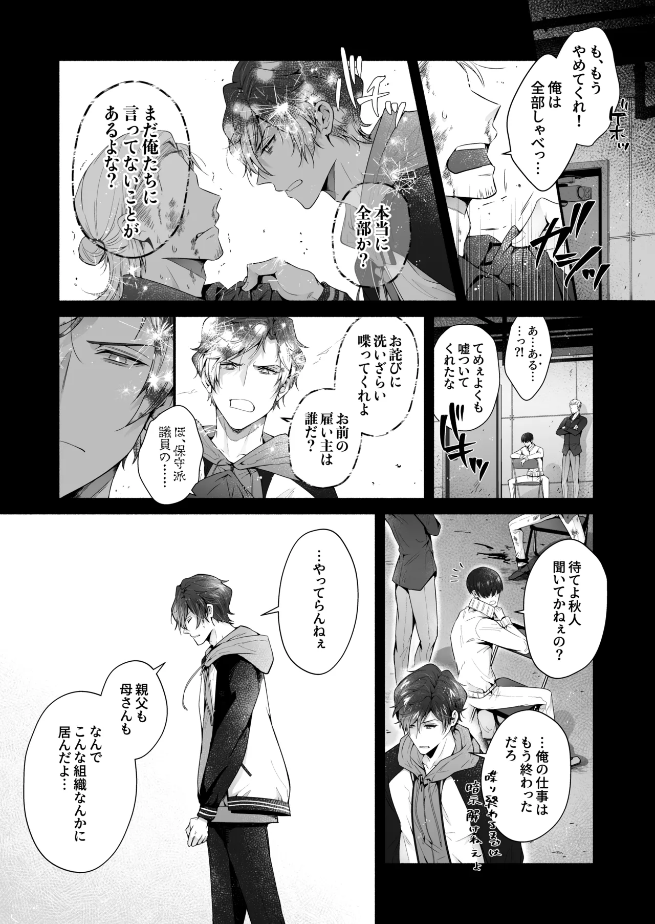 咬んでつままれ手には葡萄 19年間「友人以上何か未満」だった二人が付き合うまでの話 - page33