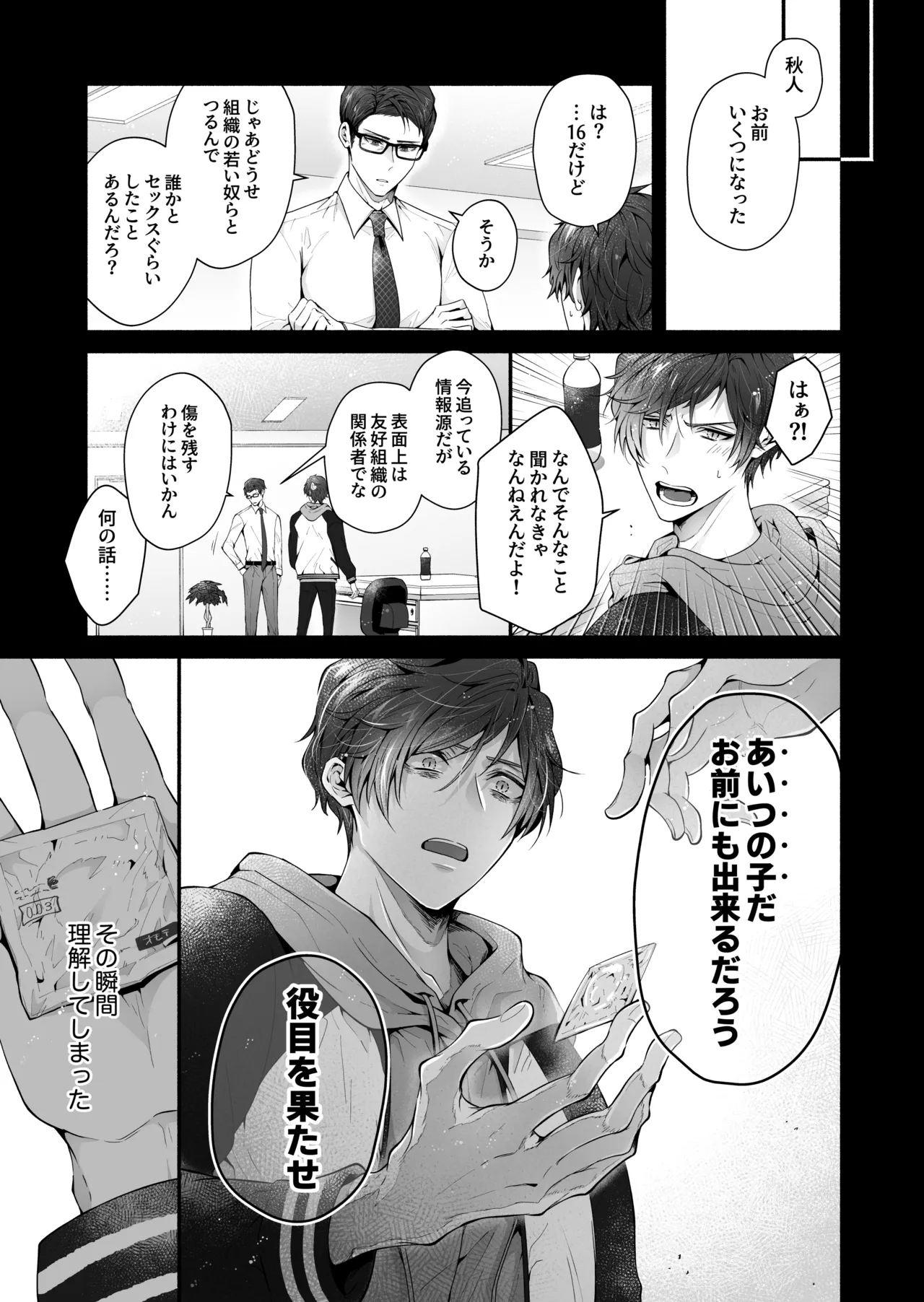 咬んでつままれ手には葡萄 19年間「友人以上何か未満」だった二人が付き合うまでの話 - page34