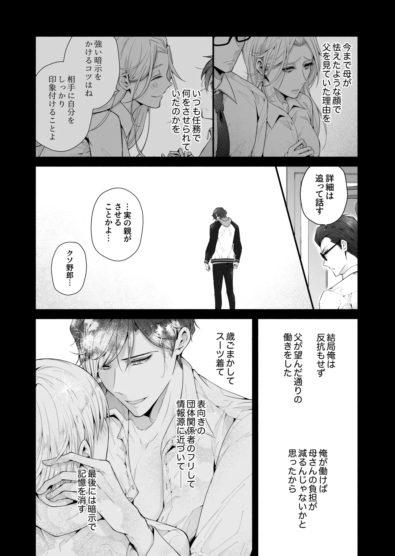 咬んでつままれ手には葡萄 19年間「友人以上何か未満」だった二人が付き合うまでの話 - page35