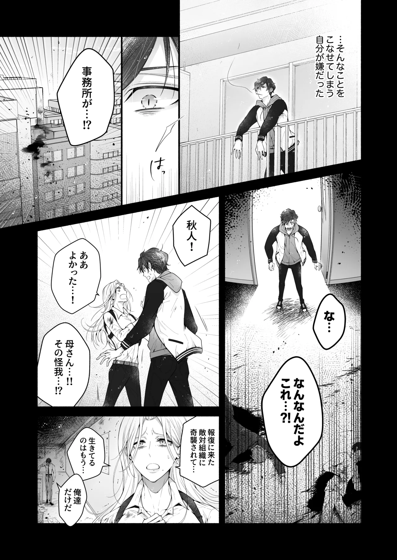 咬んでつままれ手には葡萄 19年間「友人以上何か未満」だった二人が付き合うまでの話 - page36