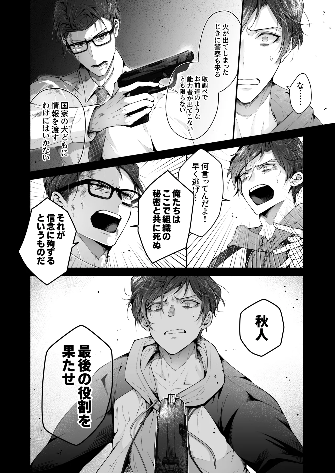 咬んでつままれ手には葡萄 19年間「友人以上何か未満」だった二人が付き合うまでの話 - page37