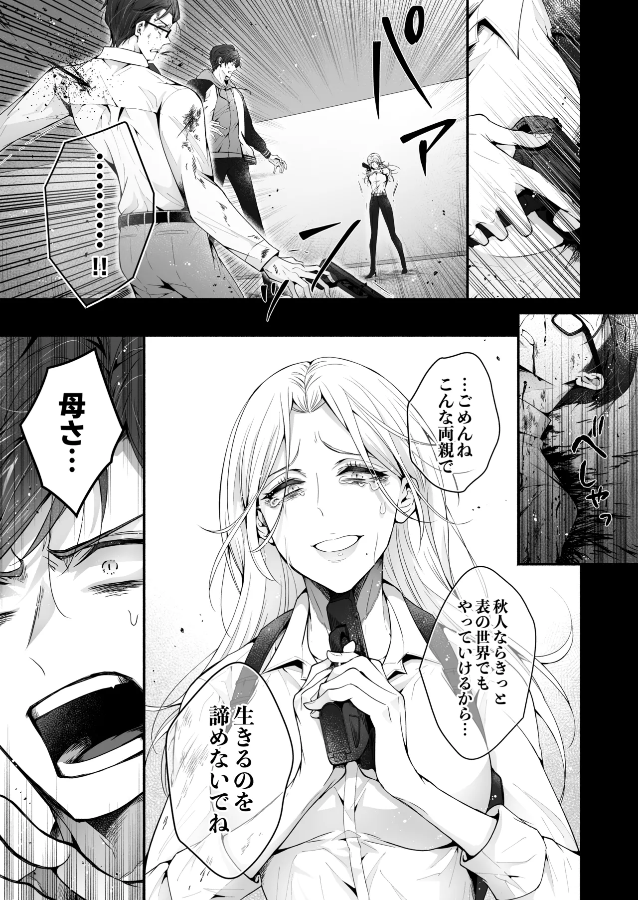咬んでつままれ手には葡萄 19年間「友人以上何か未満」だった二人が付き合うまでの話 - page38