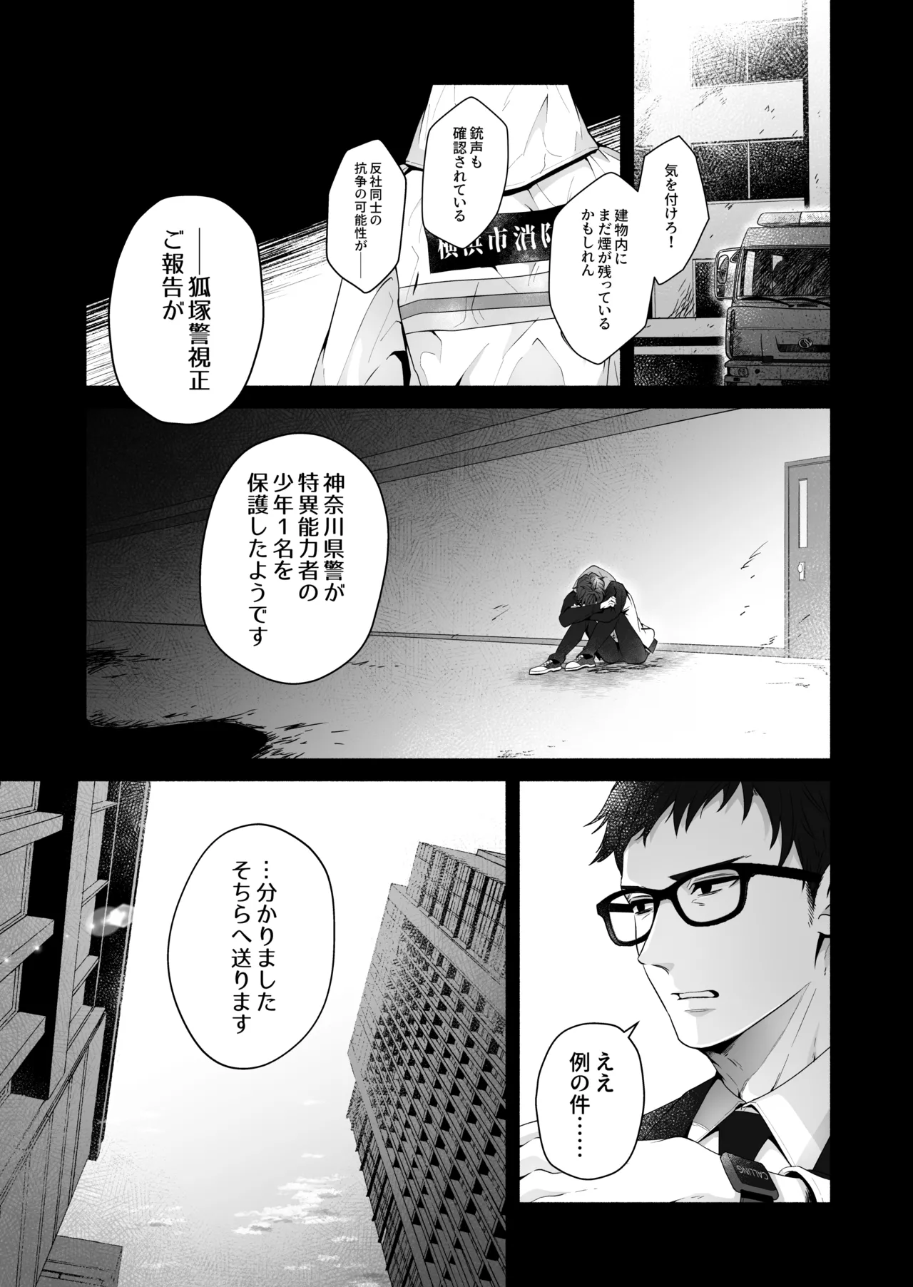 咬んでつままれ手には葡萄 19年間「友人以上何か未満」だった二人が付き合うまでの話 - page40