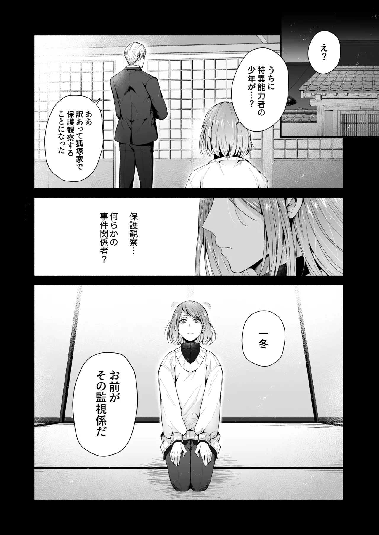 咬んでつままれ手には葡萄 19年間「友人以上何か未満」だった二人が付き合うまでの話 - page41