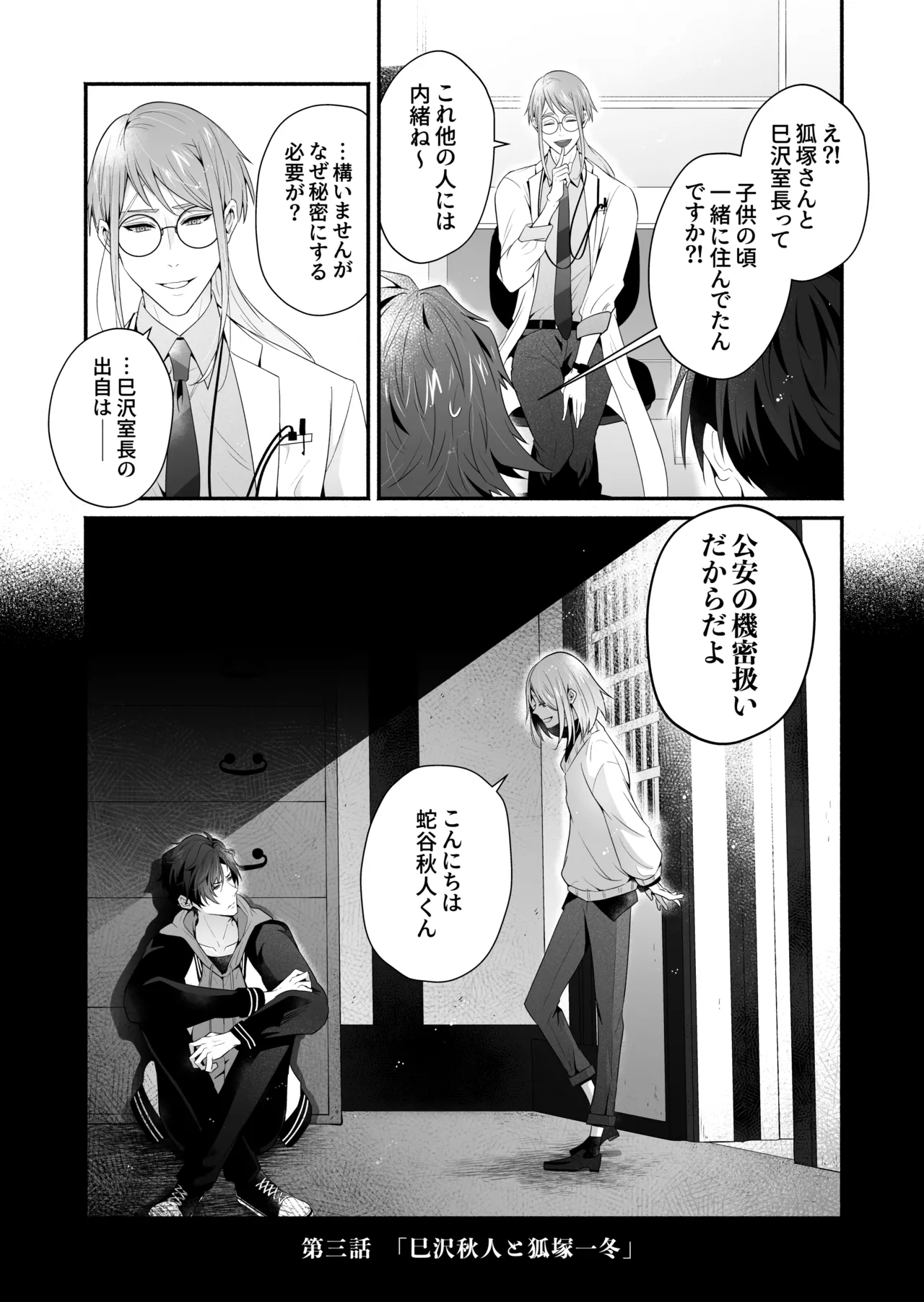 咬んでつままれ手には葡萄 19年間「友人以上何か未満」だった二人が付き合うまでの話 - page42