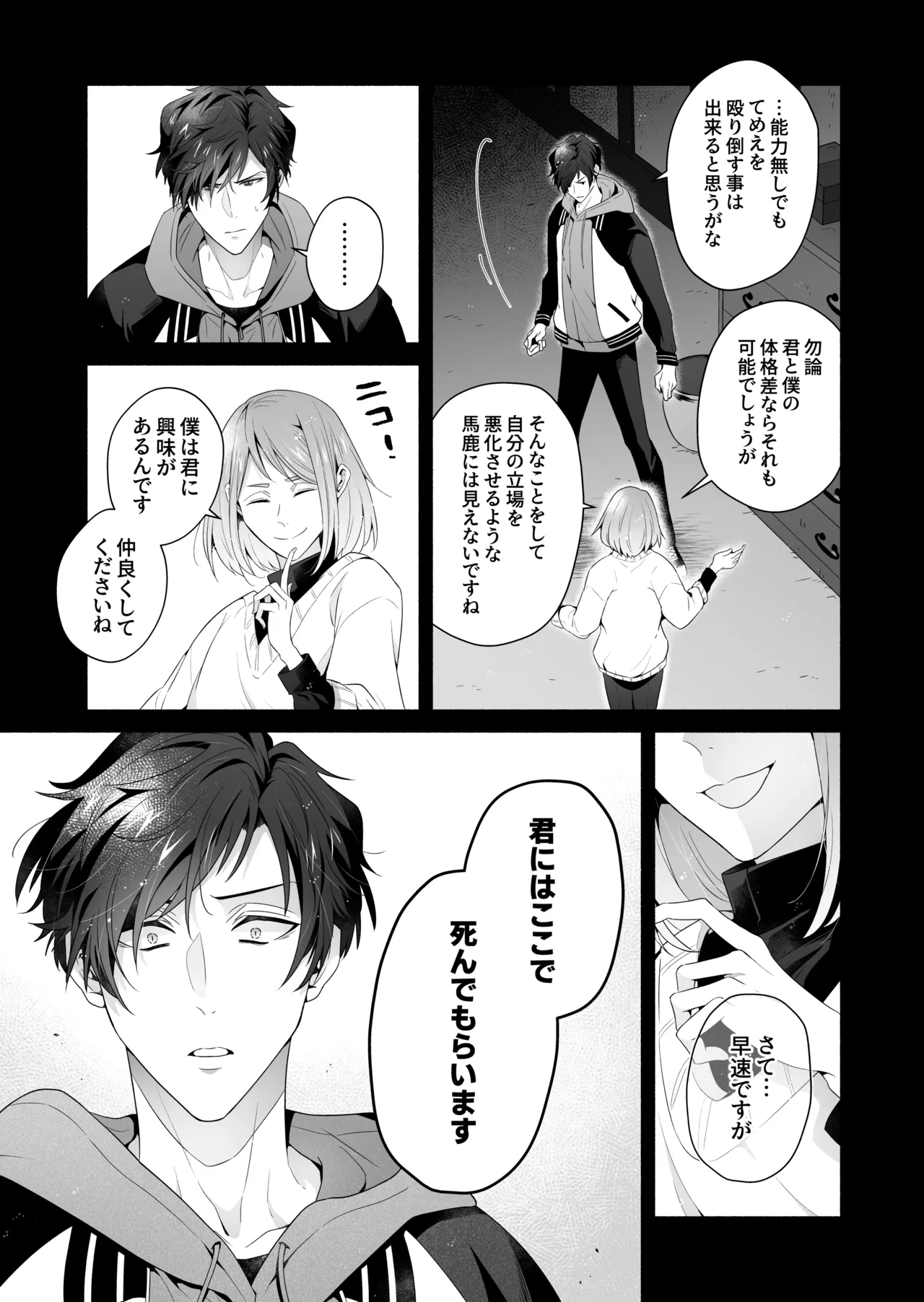 咬んでつままれ手には葡萄 19年間「友人以上何か未満」だった二人が付き合うまでの話 - page44