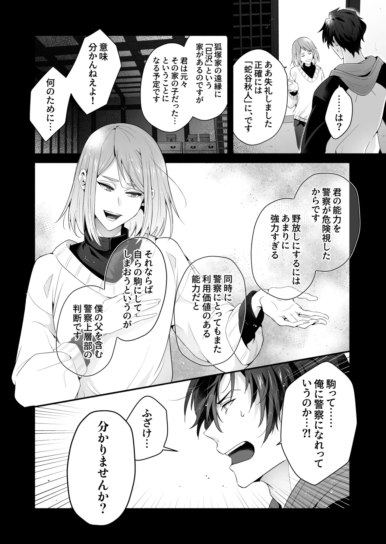 咬んでつままれ手には葡萄 19年間「友人以上何か未満」だった二人が付き合うまでの話 - page45