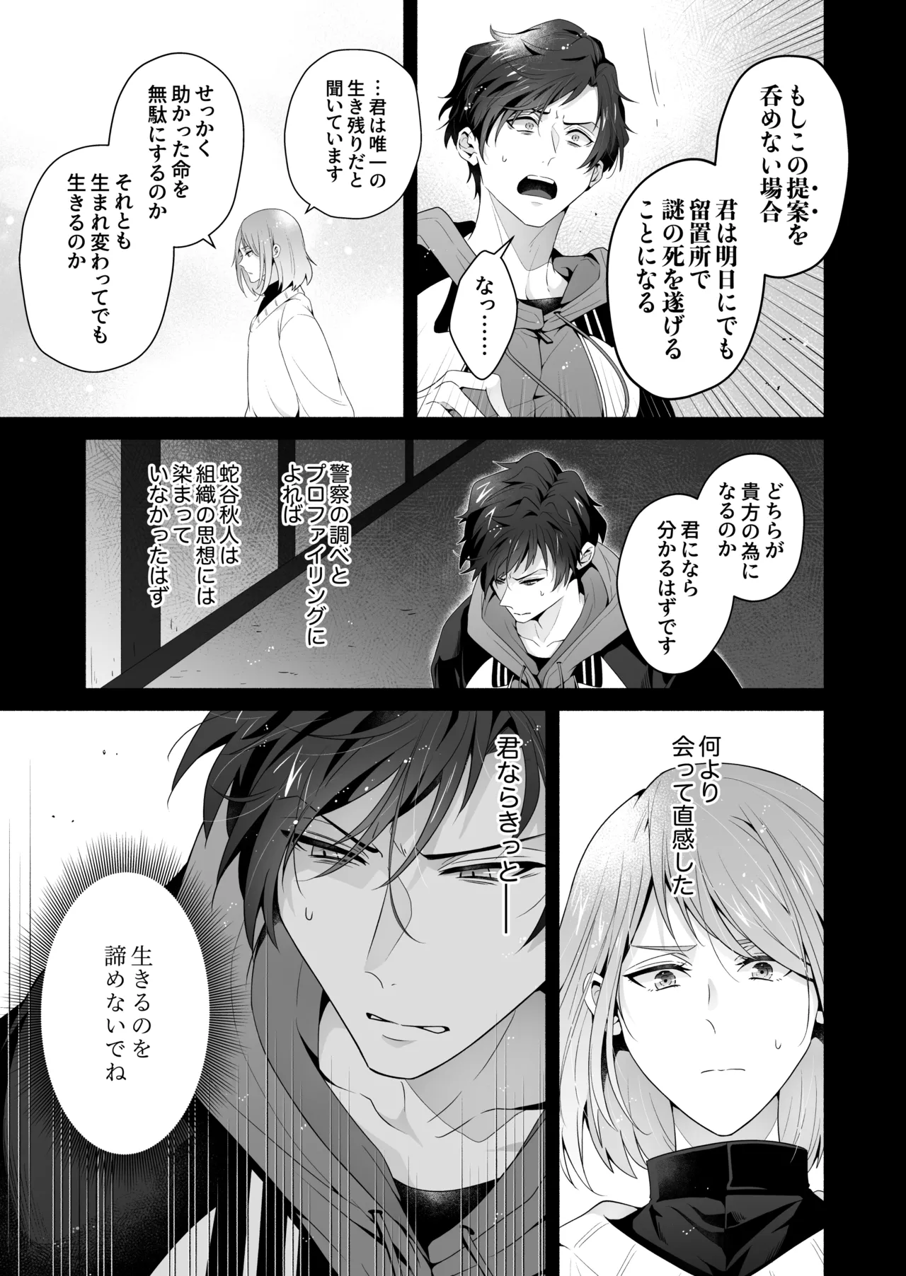 咬んでつままれ手には葡萄 19年間「友人以上何か未満」だった二人が付き合うまでの話 - page46