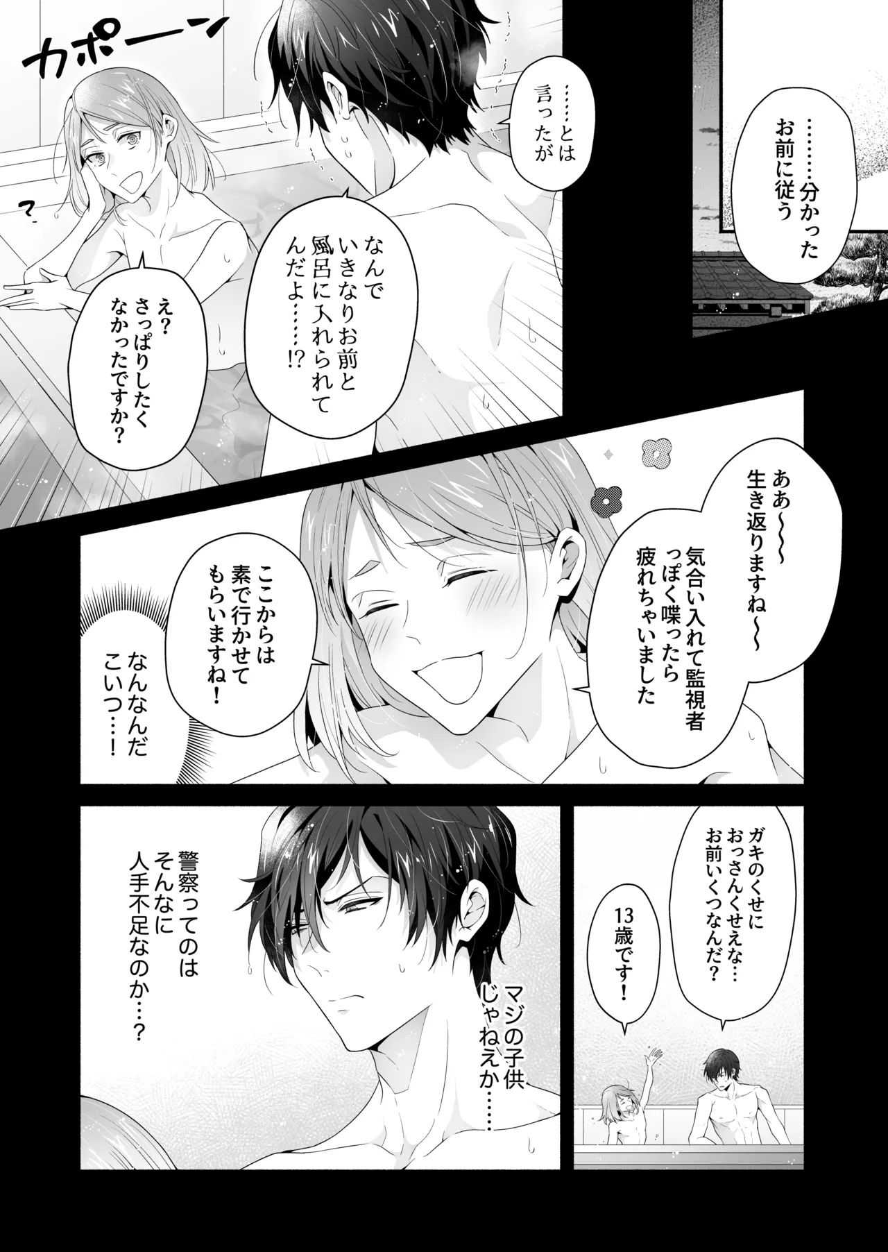 咬んでつままれ手には葡萄 19年間「友人以上何か未満」だった二人が付き合うまでの話 - page47