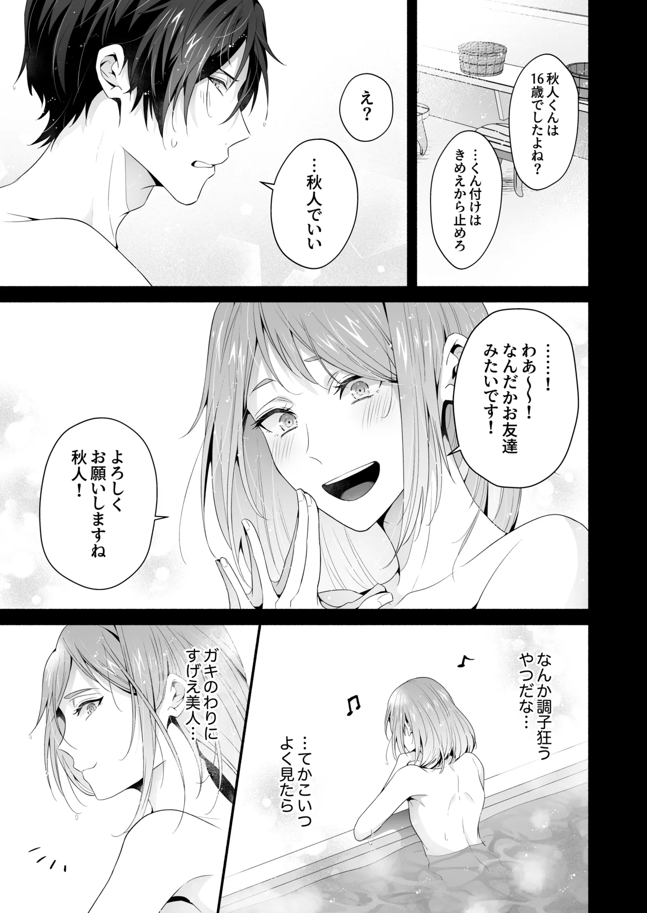 咬んでつままれ手には葡萄 19年間「友人以上何か未満」だった二人が付き合うまでの話 - page48