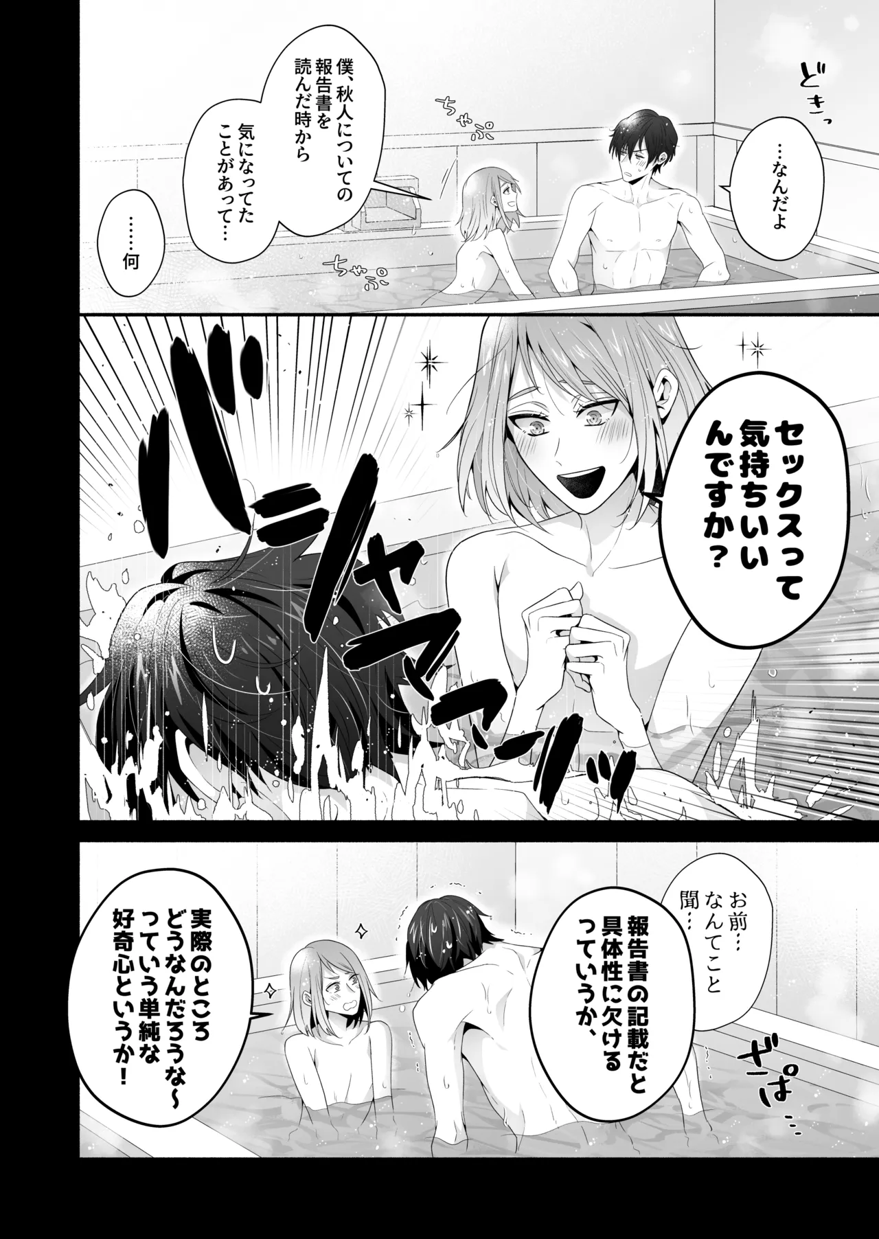 咬んでつままれ手には葡萄 19年間「友人以上何か未満」だった二人が付き合うまでの話 - page49