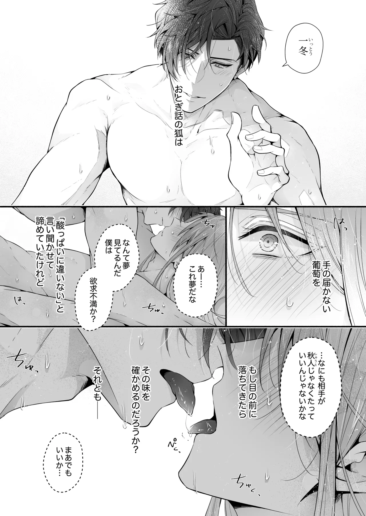 咬んでつままれ手には葡萄 19年間「友人以上何か未満」だった二人が付き合うまでの話 - page5