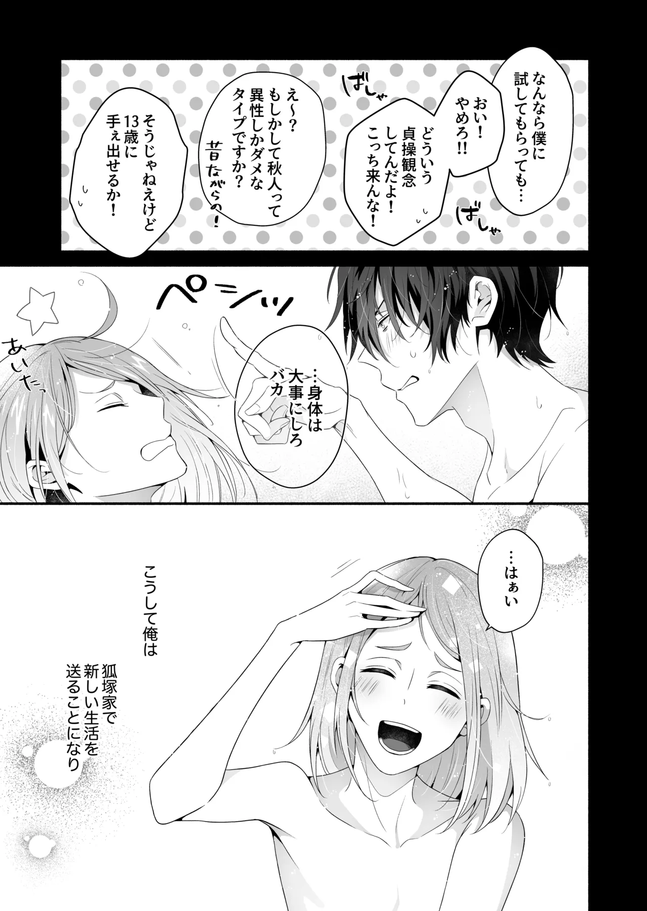 咬んでつままれ手には葡萄 19年間「友人以上何か未満」だった二人が付き合うまでの話 - page50