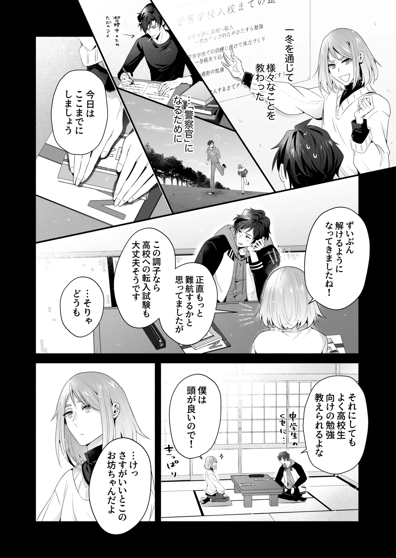 咬んでつままれ手には葡萄 19年間「友人以上何か未満」だった二人が付き合うまでの話 - page51