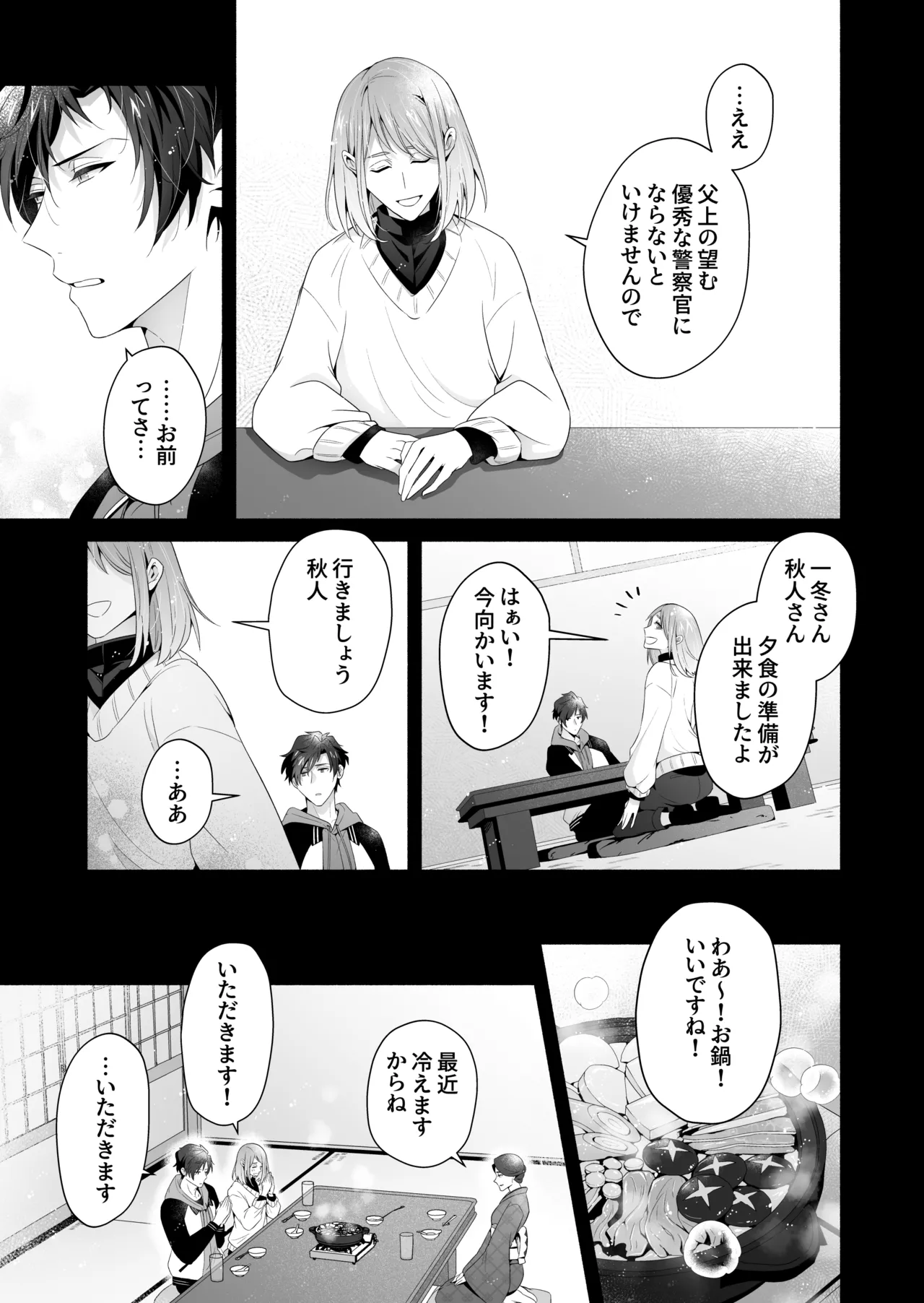咬んでつままれ手には葡萄 19年間「友人以上何か未満」だった二人が付き合うまでの話 - page52