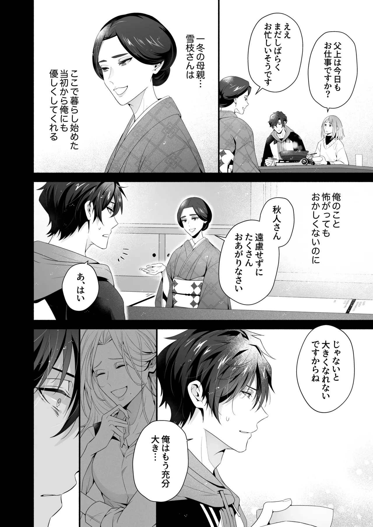 咬んでつままれ手には葡萄 19年間「友人以上何か未満」だった二人が付き合うまでの話 - page53