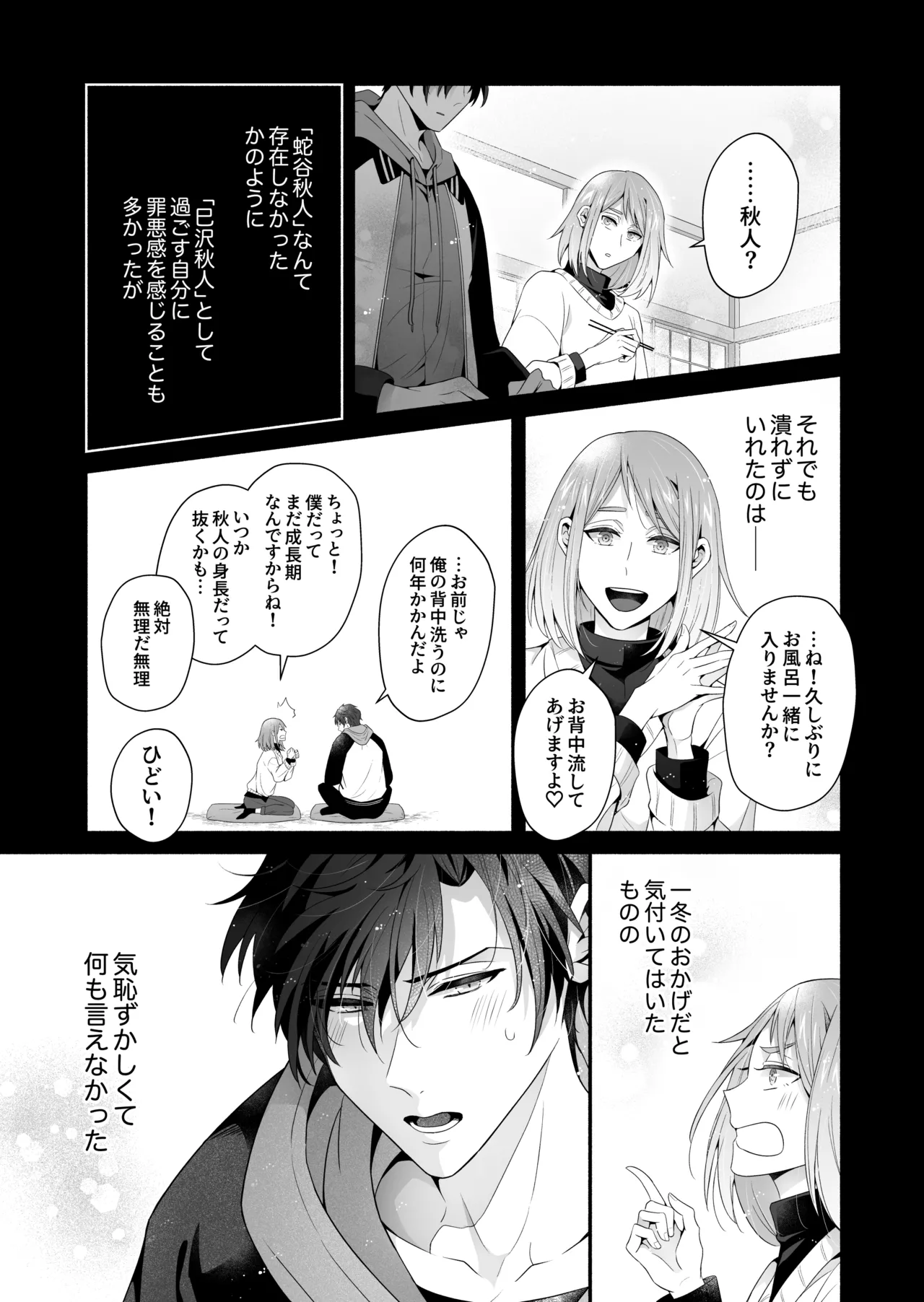 咬んでつままれ手には葡萄 19年間「友人以上何か未満」だった二人が付き合うまでの話 - page54
