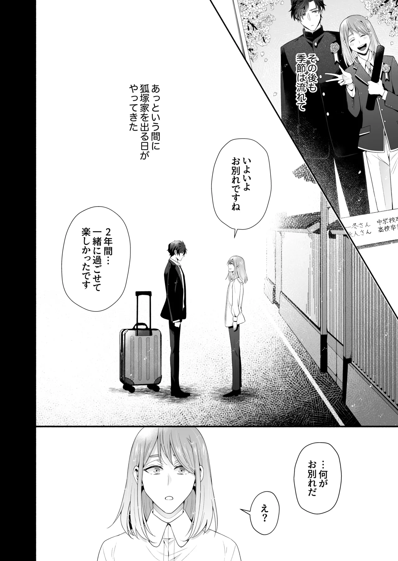 咬んでつままれ手には葡萄 19年間「友人以上何か未満」だった二人が付き合うまでの話 - page55