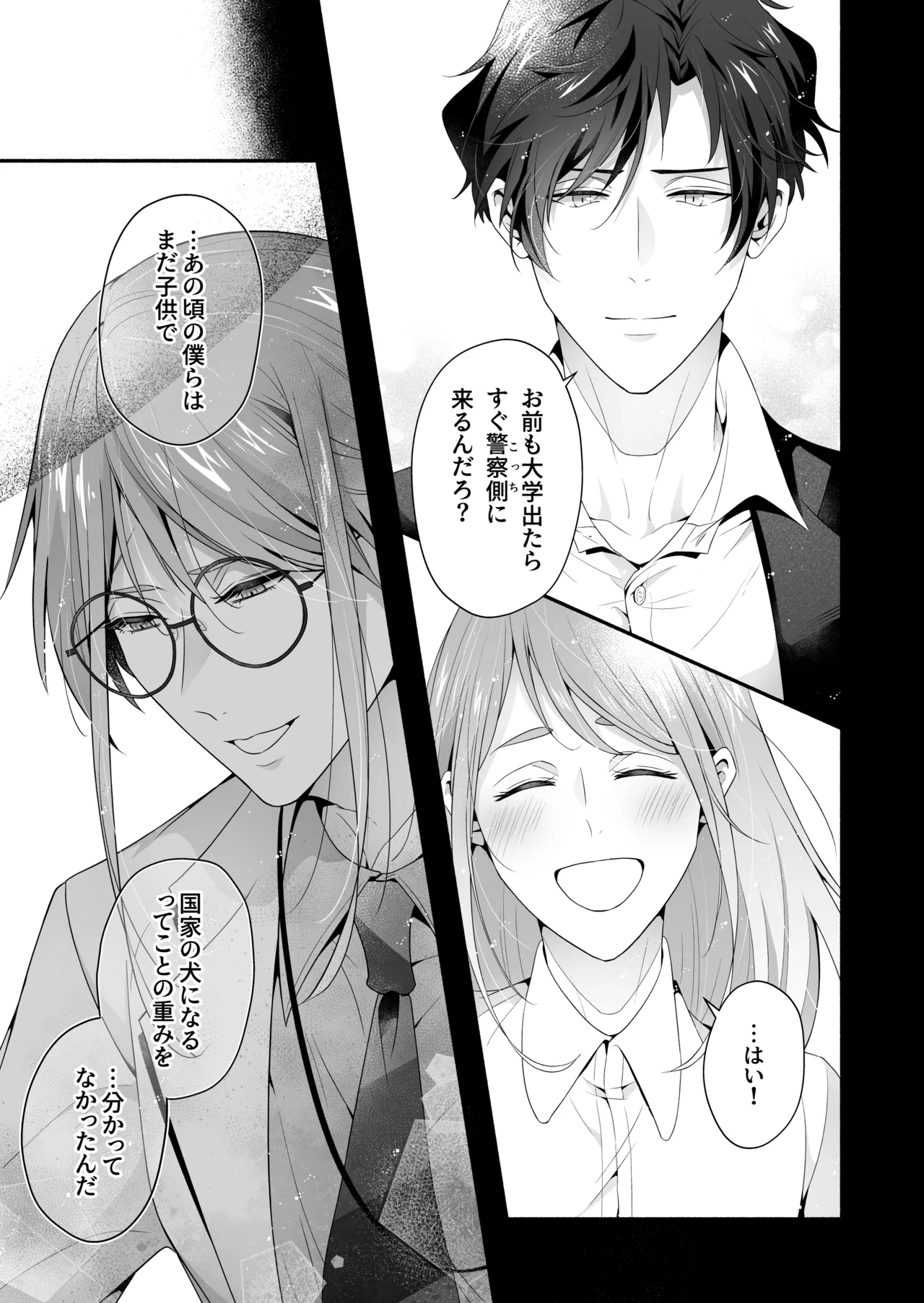咬んでつままれ手には葡萄 19年間「友人以上何か未満」だった二人が付き合うまでの話 - page56