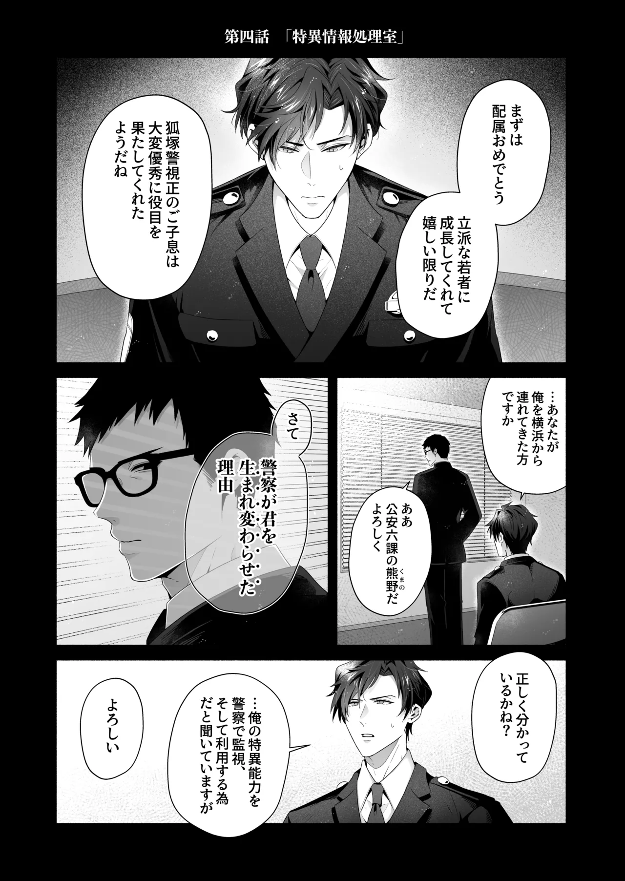 咬んでつままれ手には葡萄 19年間「友人以上何か未満」だった二人が付き合うまでの話 - page57