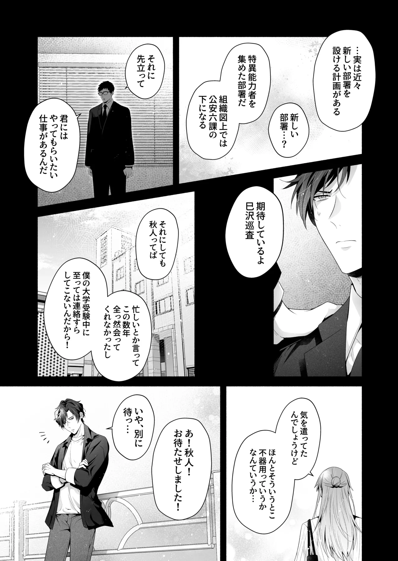 咬んでつままれ手には葡萄 19年間「友人以上何か未満」だった二人が付き合うまでの話 - page58