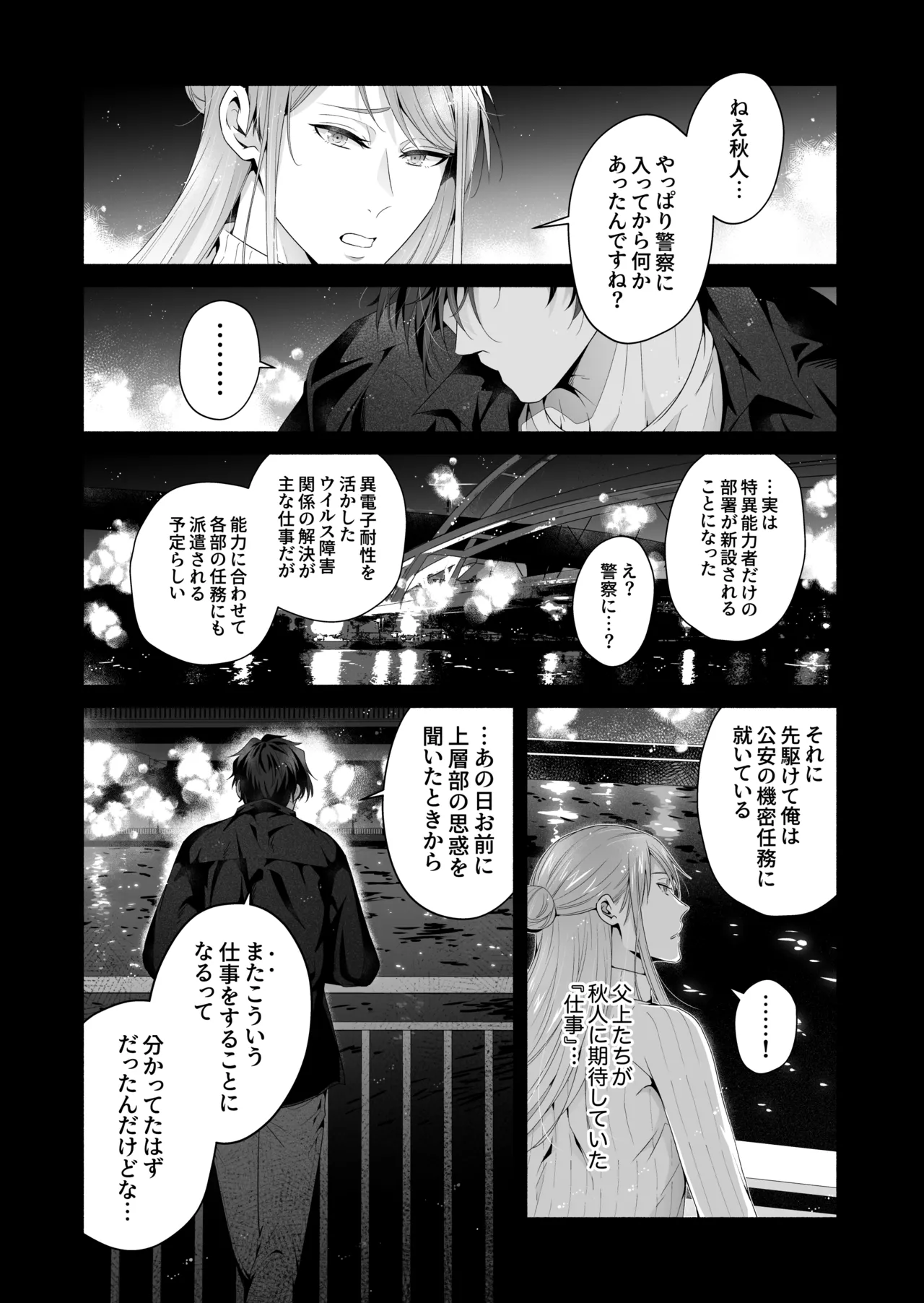 咬んでつままれ手には葡萄 19年間「友人以上何か未満」だった二人が付き合うまでの話 - page61