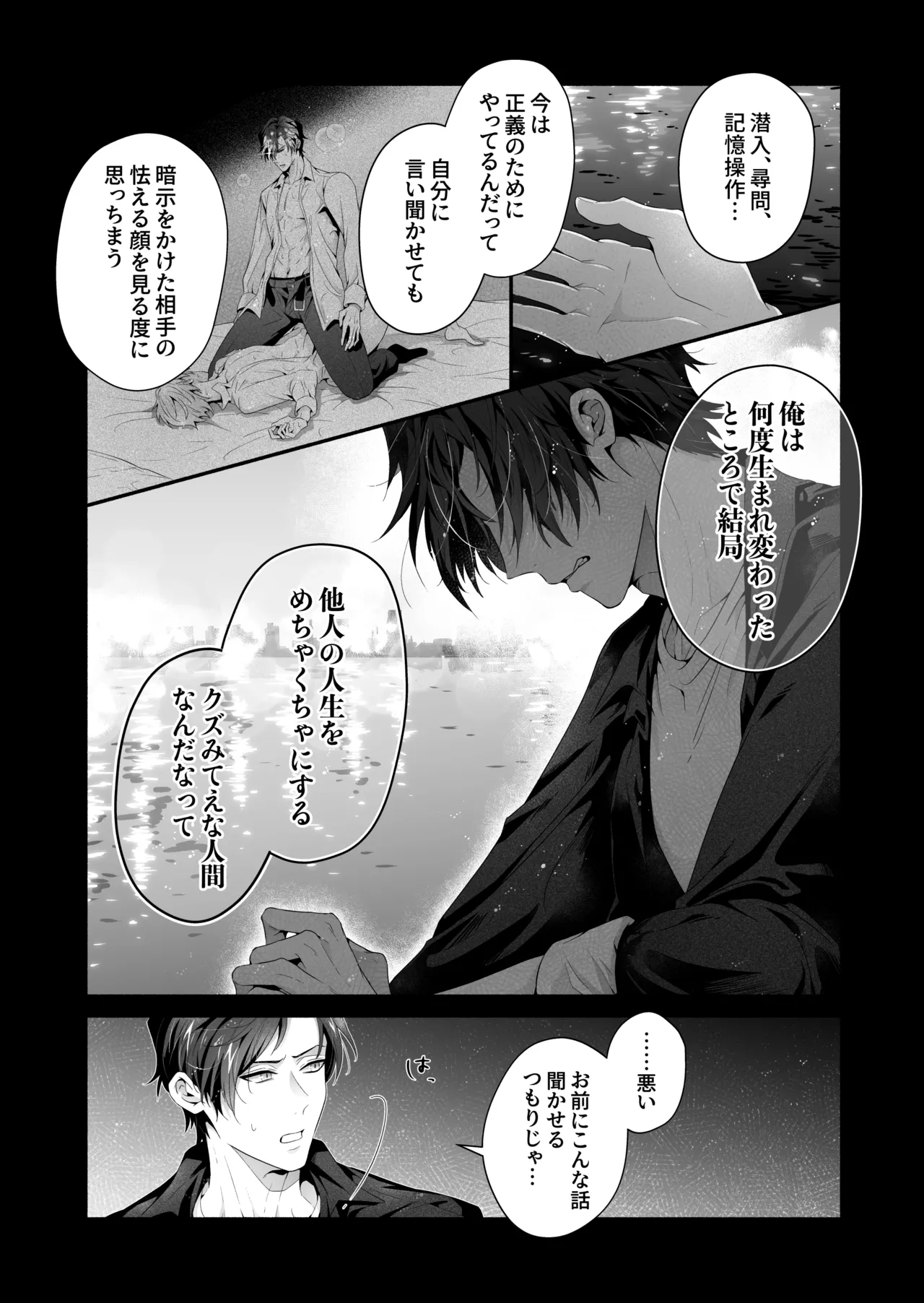 咬んでつままれ手には葡萄 19年間「友人以上何か未満」だった二人が付き合うまでの話 - page62