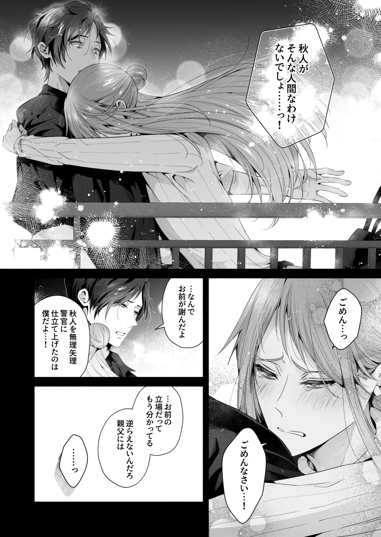 咬んでつままれ手には葡萄 19年間「友人以上何か未満」だった二人が付き合うまでの話 - page63