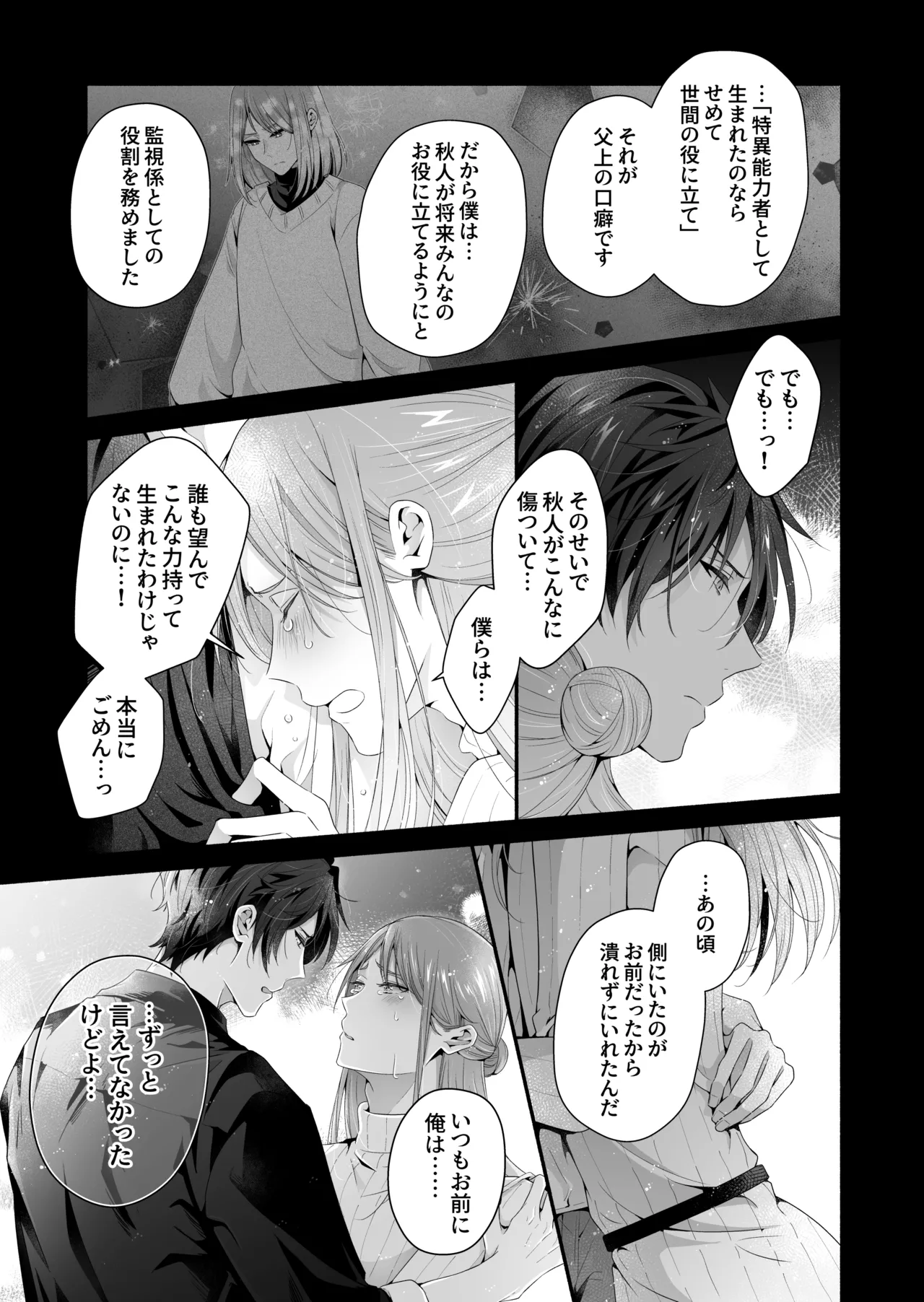咬んでつままれ手には葡萄 19年間「友人以上何か未満」だった二人が付き合うまでの話 - page64
