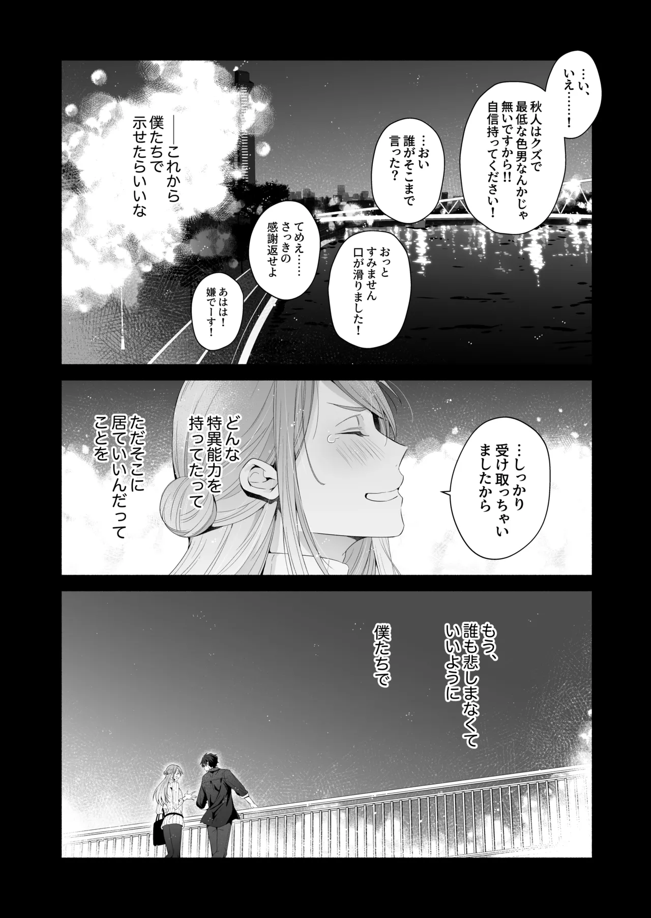 咬んでつままれ手には葡萄 19年間「友人以上何か未満」だった二人が付き合うまでの話 - page66