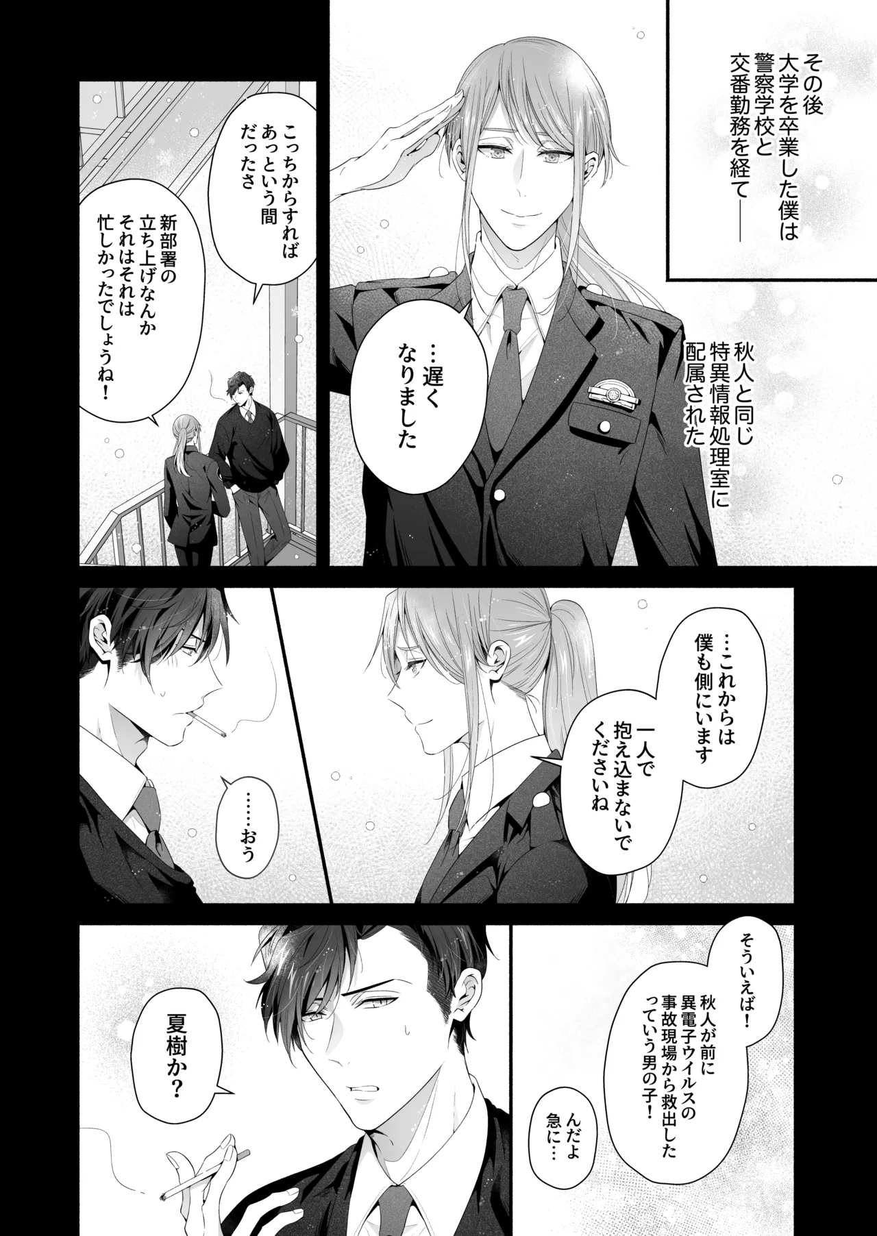 咬んでつままれ手には葡萄 19年間「友人以上何か未満」だった二人が付き合うまでの話 - page67